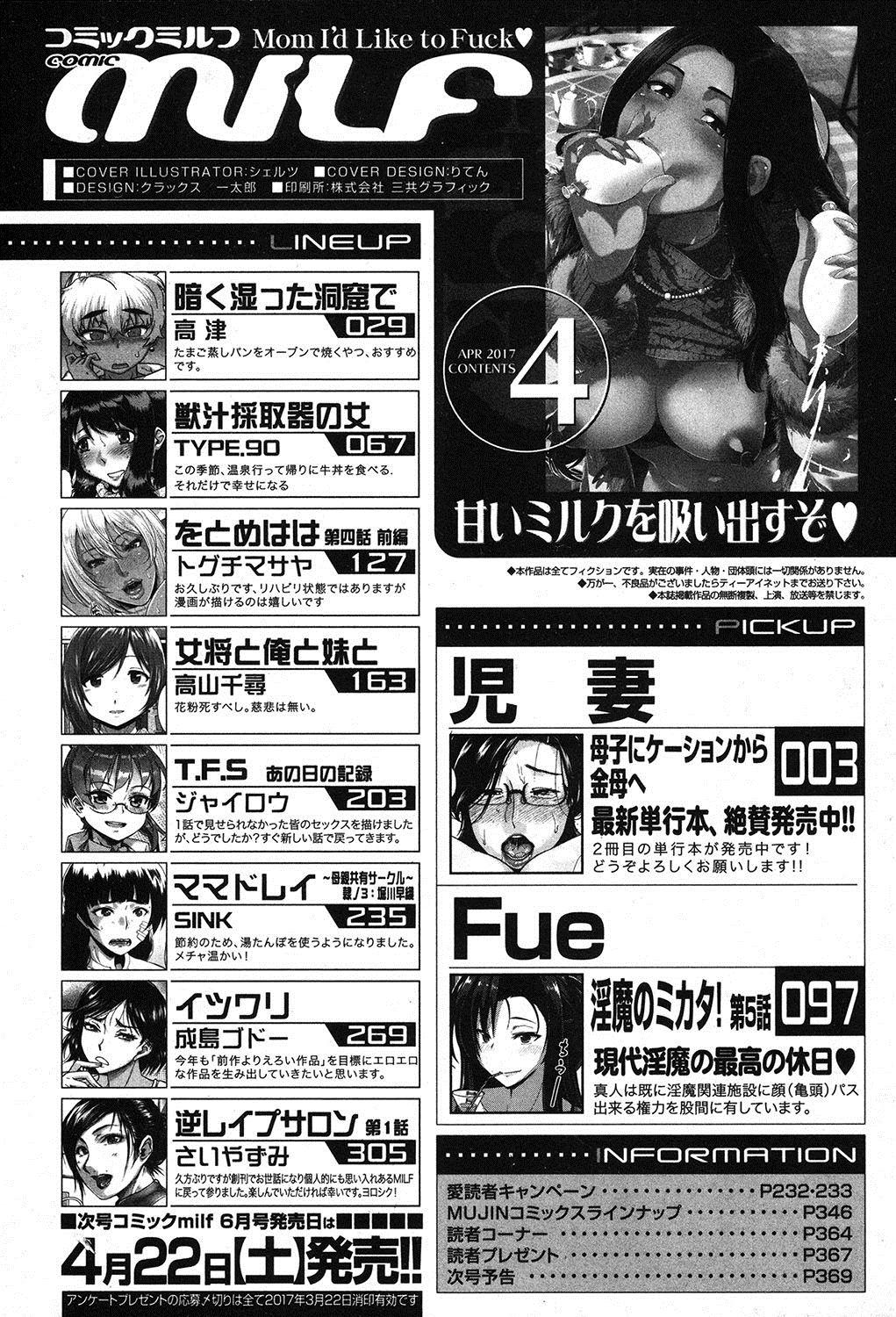 コミックミルフ 2017年4月号 Vol.35 [DL版]