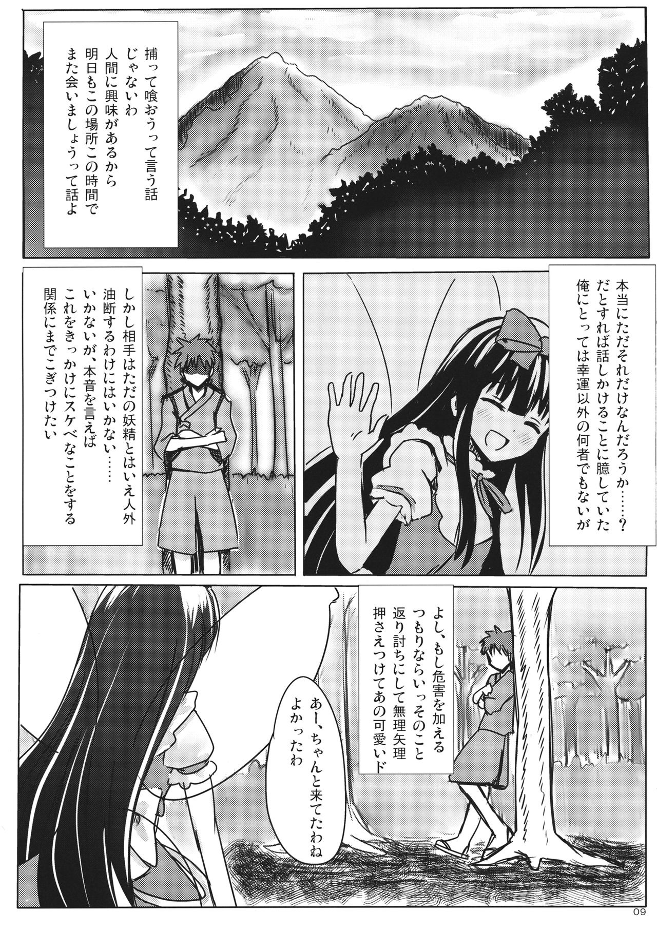 (例大祭13) [ラビットハウス (ウサ小)] スターちゃんとひざまくらに興味がございますか？ (東方Project)