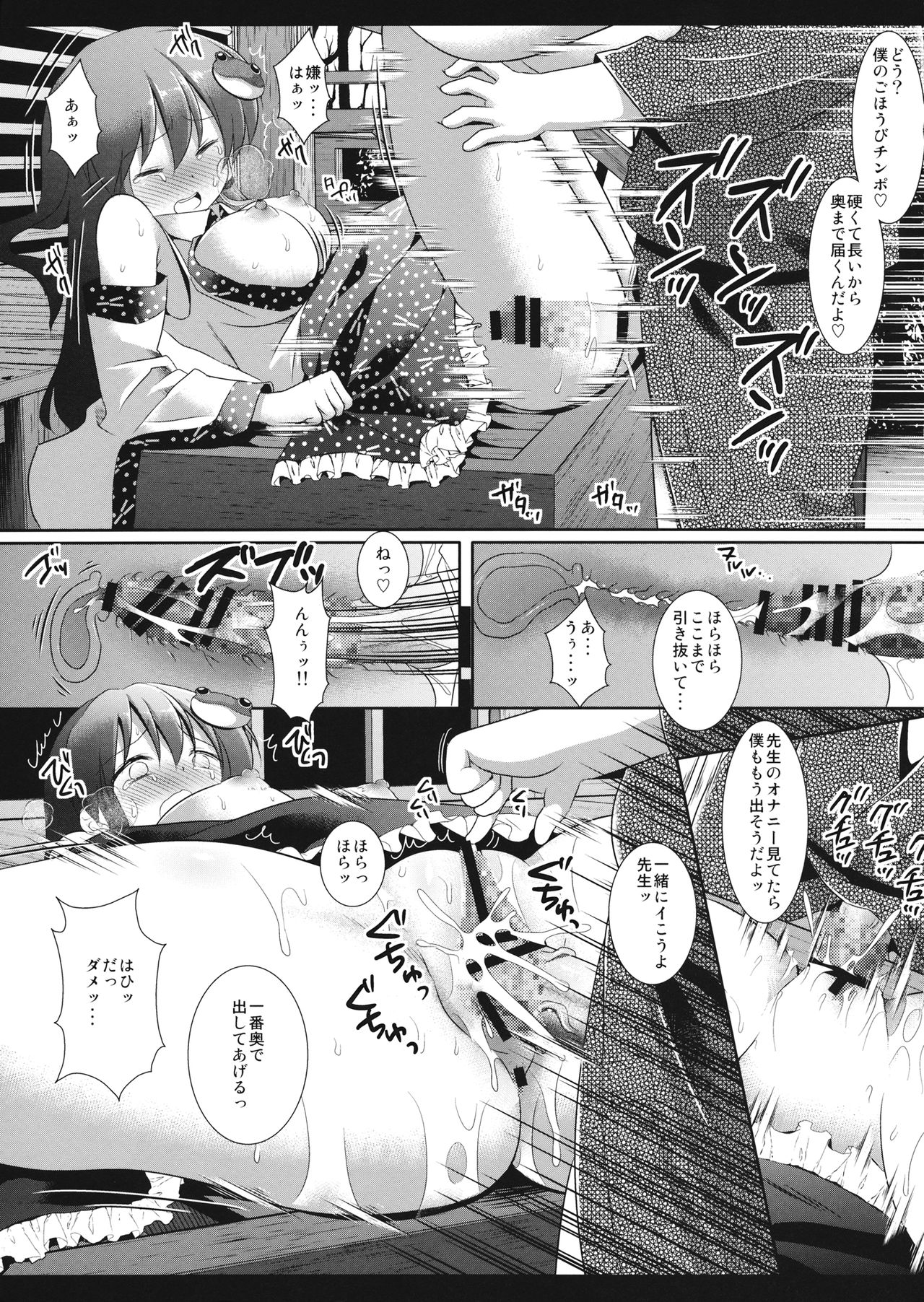 (C85) [ナギヤマスギ (那岐山)] 東方調教史記 早苗 (東方Project)