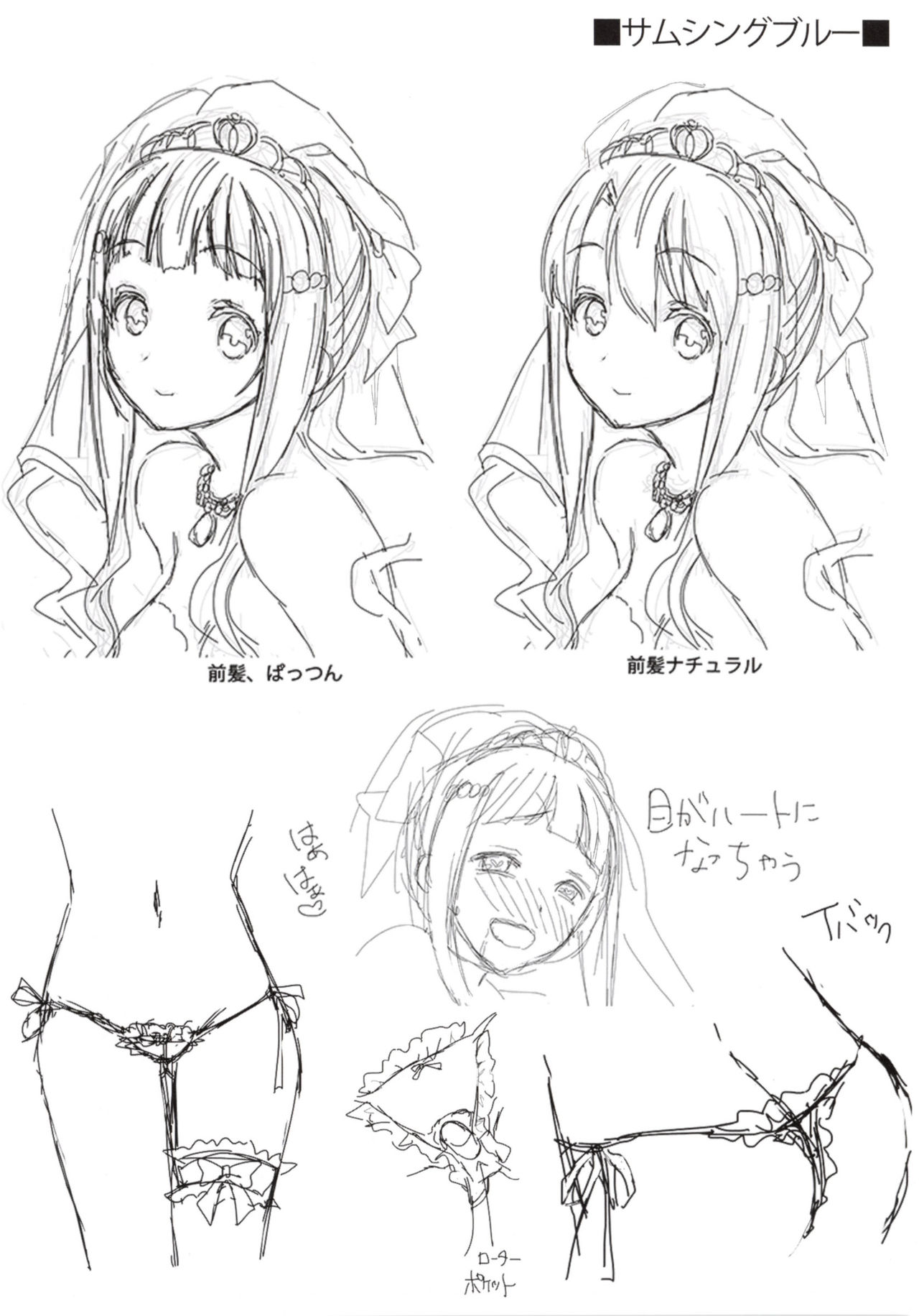 [おたべさくら] 愛蜜遊戯 + とらのあなリーフレット