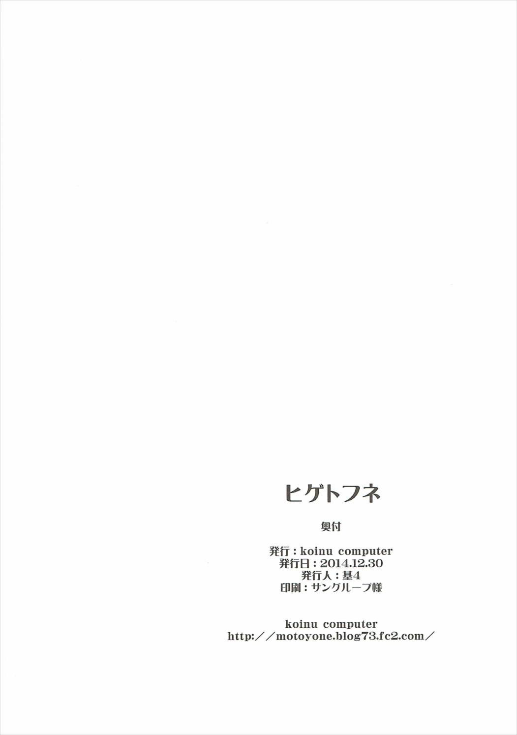 (C87) [koinu computer (基4)] ヒゲトフネ (艦隊これくしょん -艦これ-)