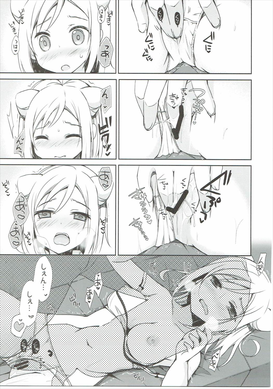 (サンクリ2017 Winter) [moriQ (森あいり)] 小鳥遊ひかりは愛されたい (亜人ちゃんは語りたい)