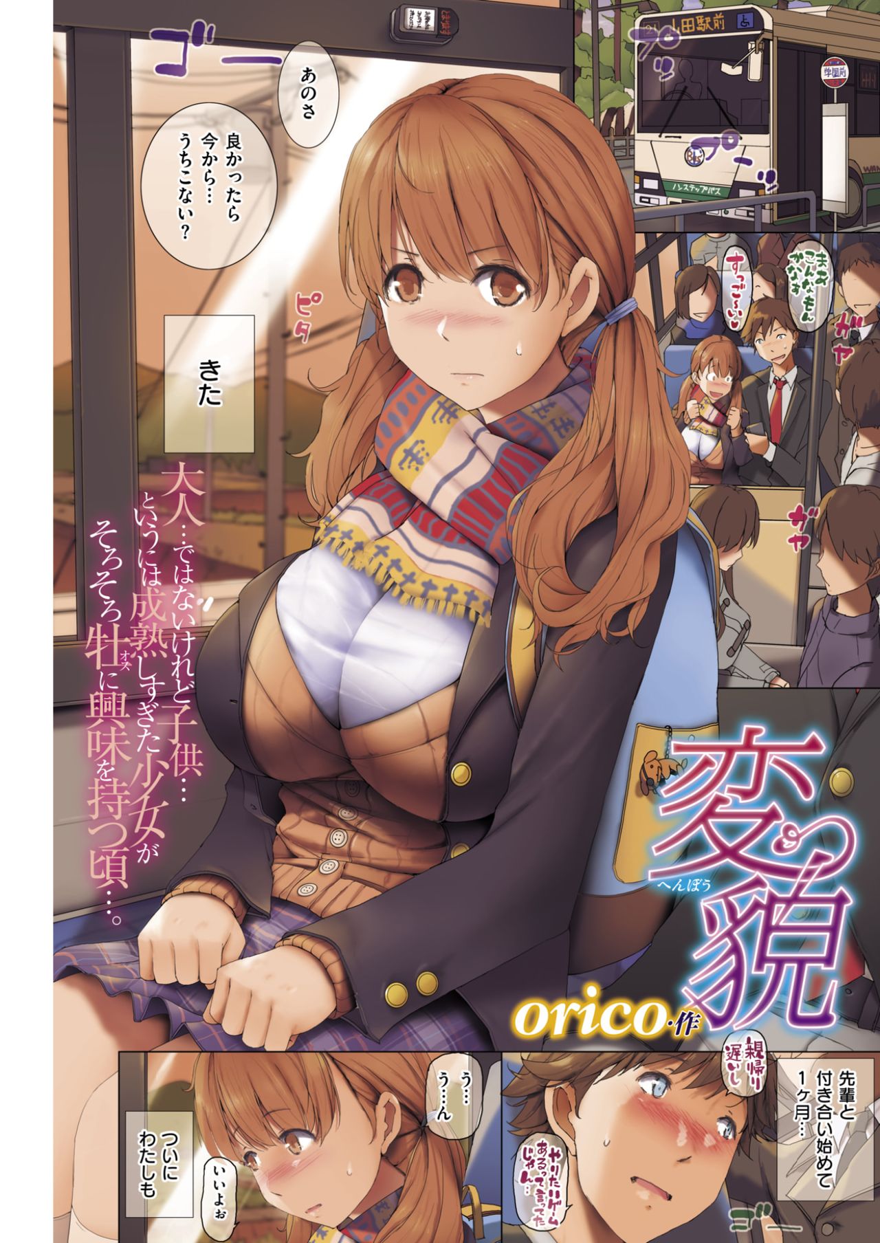 COMIC 失楽天 2017年4月号 [DL版]