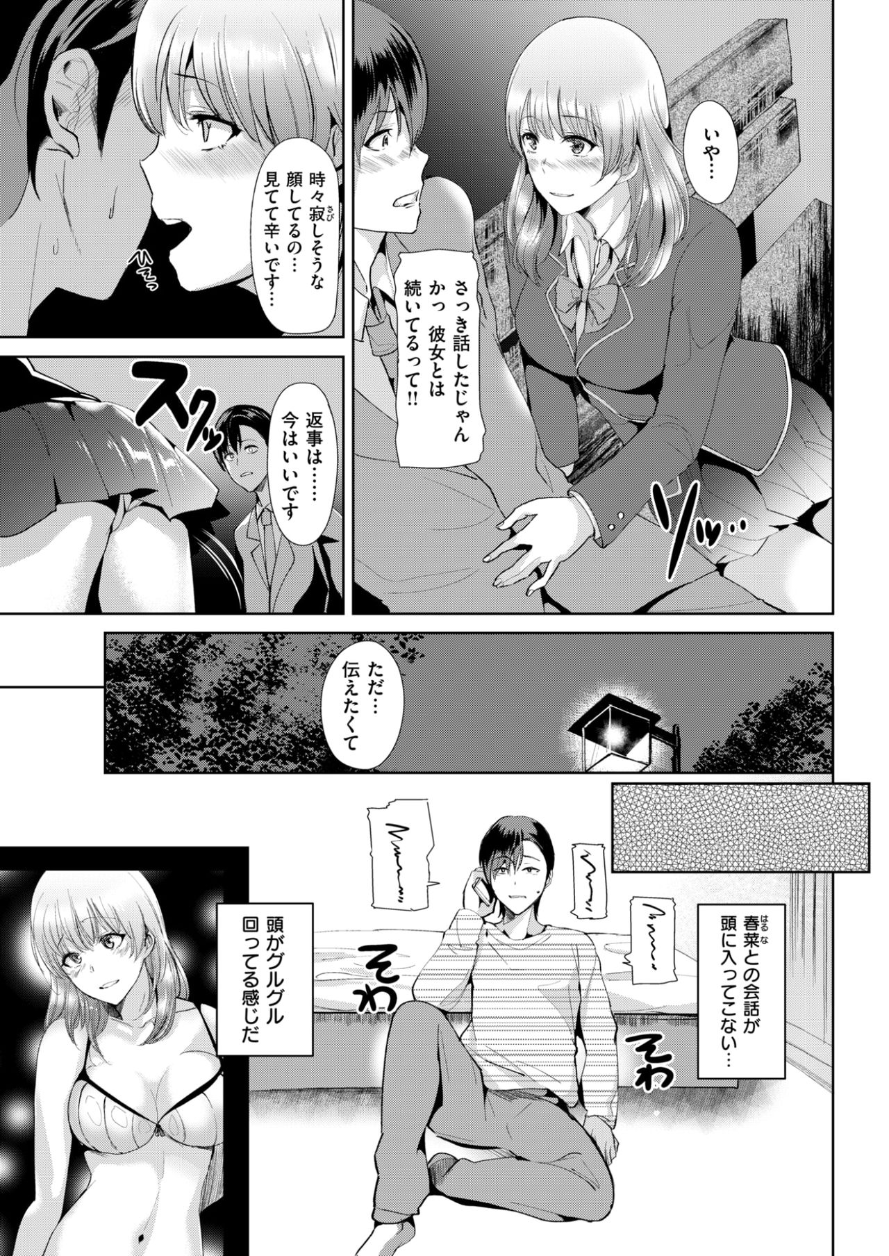 COMIC 失楽天 2017年4月号 [DL版]