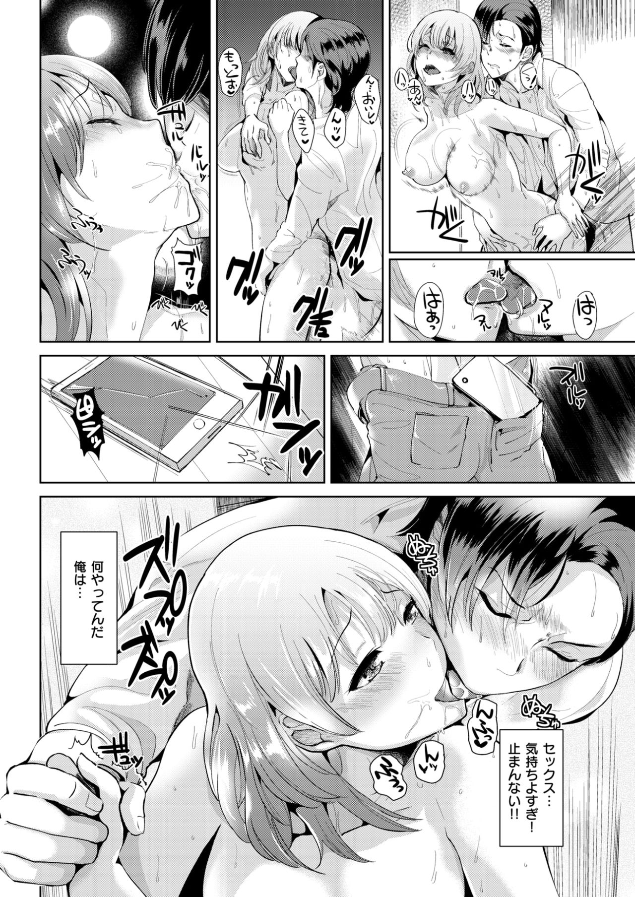 COMIC 失楽天 2017年4月号 [DL版]