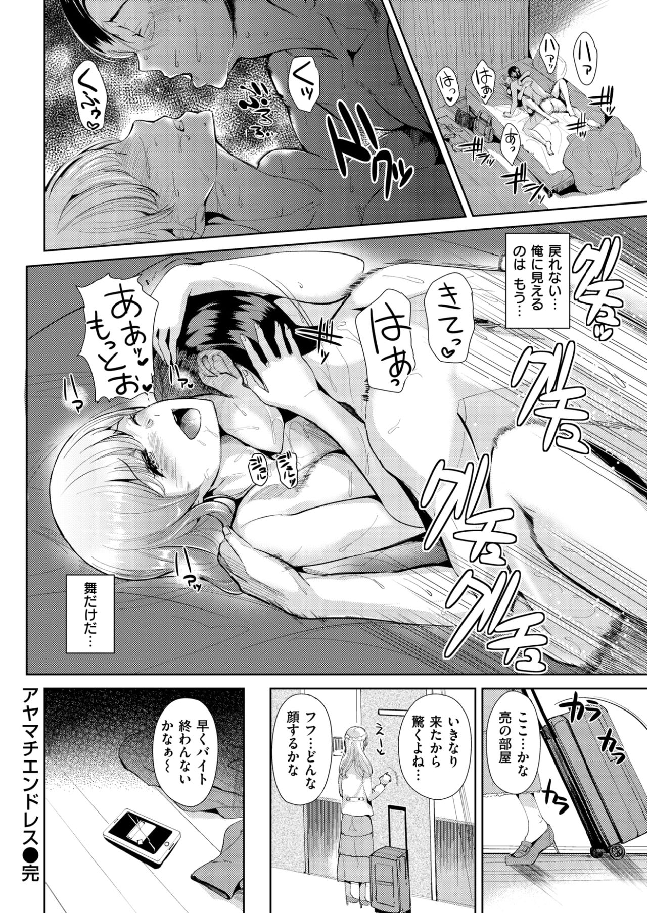 COMIC 失楽天 2017年4月号 [DL版]