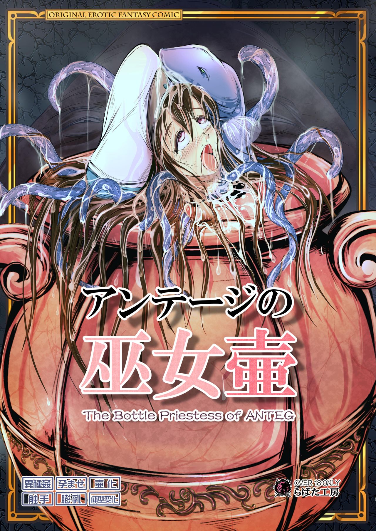 [らばた工房 (高石ふう)] アンテージの巫女壷 [DL版]