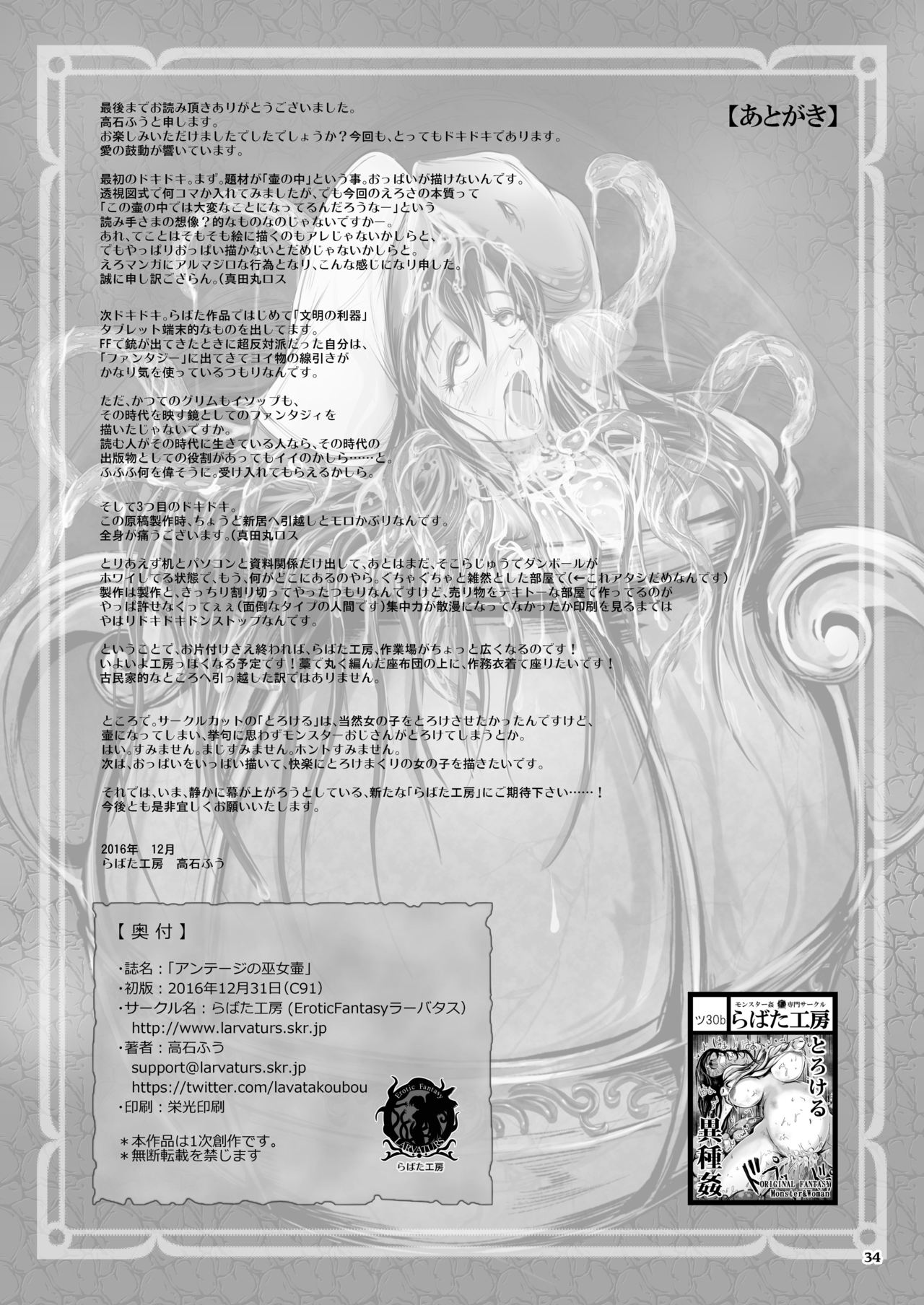 [らばた工房 (高石ふう)] アンテージの巫女壷 [DL版]