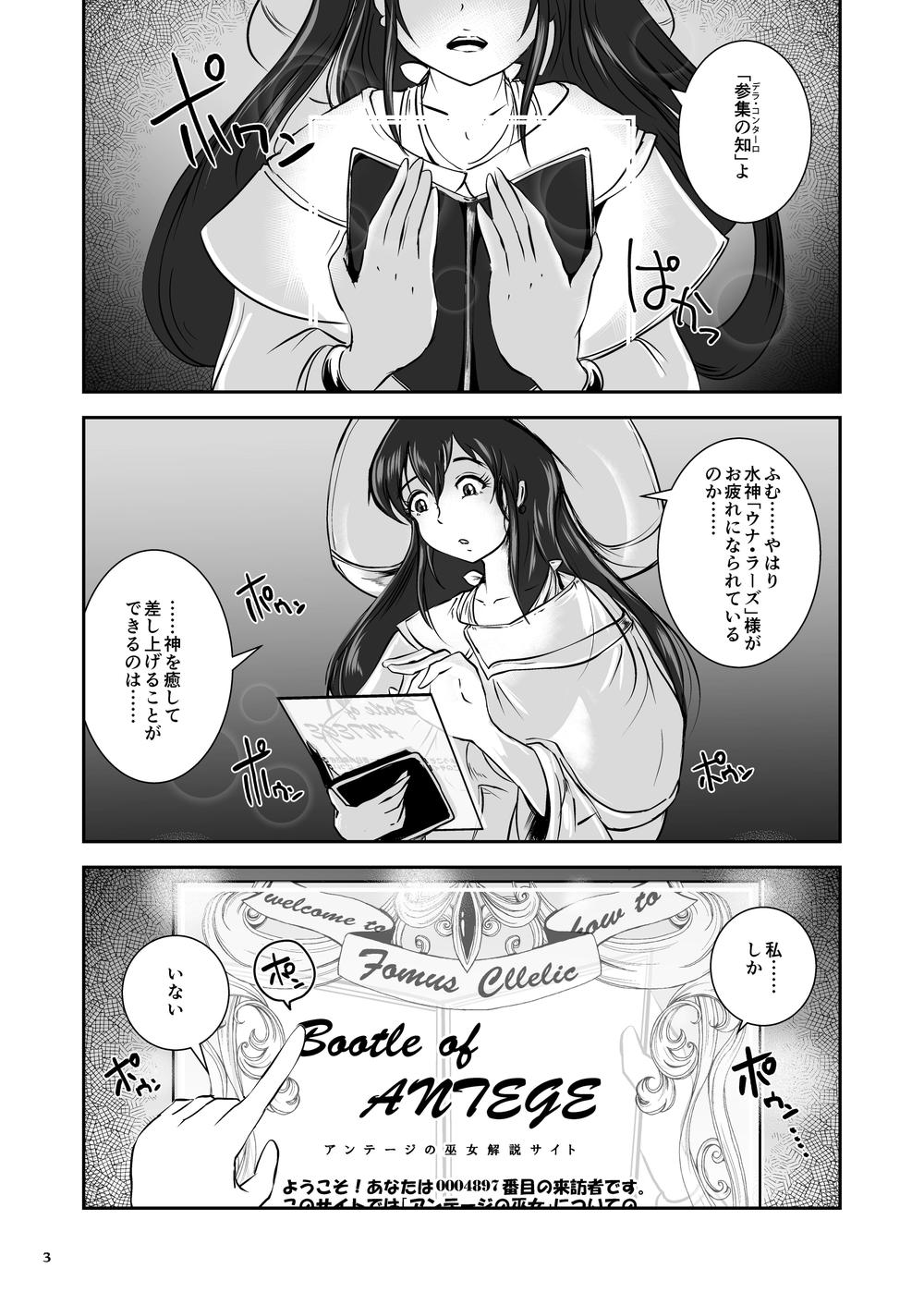 [らばた工房 (高石ふう)] アンテージの巫女壷 [DL版]