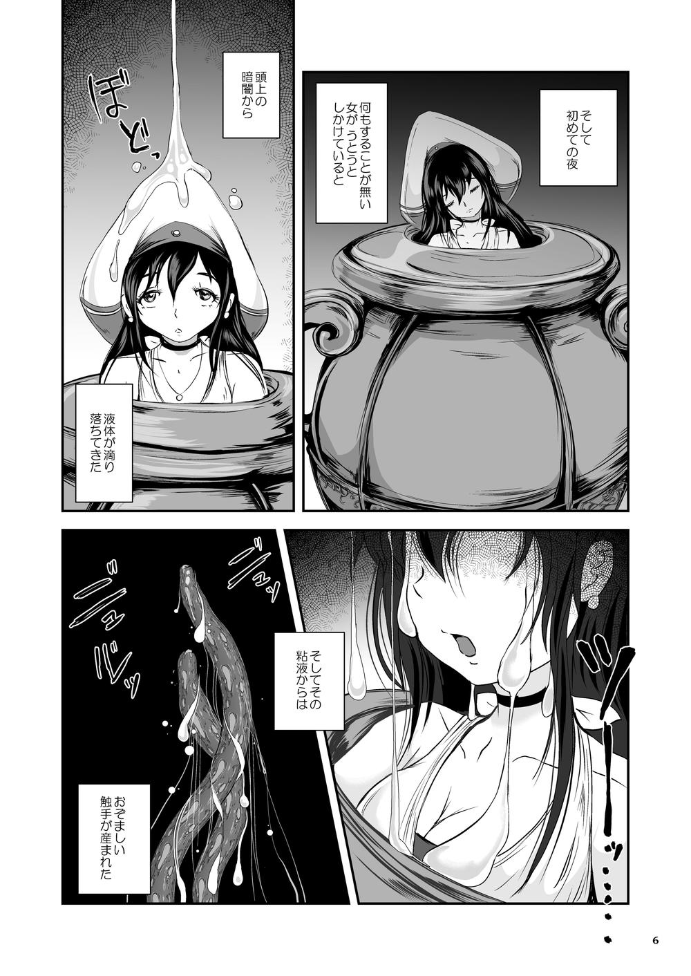 [らばた工房 (高石ふう)] アンテージの巫女壷 [DL版]