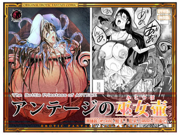 [らばた工房 (高石ふう)] アンテージの巫女壷 [DL版]