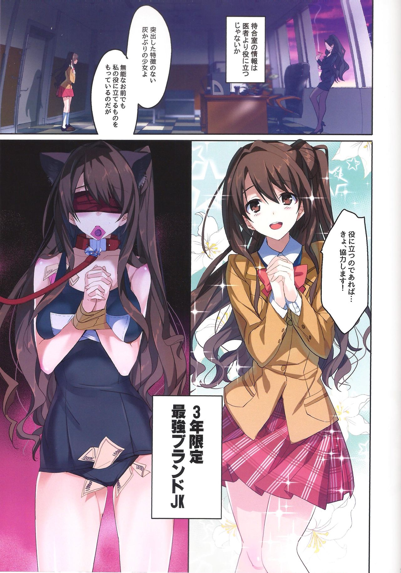 (C89) [ROUTE1 (平つくね)] 25日に常務室へいらっしゃい。 (アイドルマスター シンデレラガールズ)
