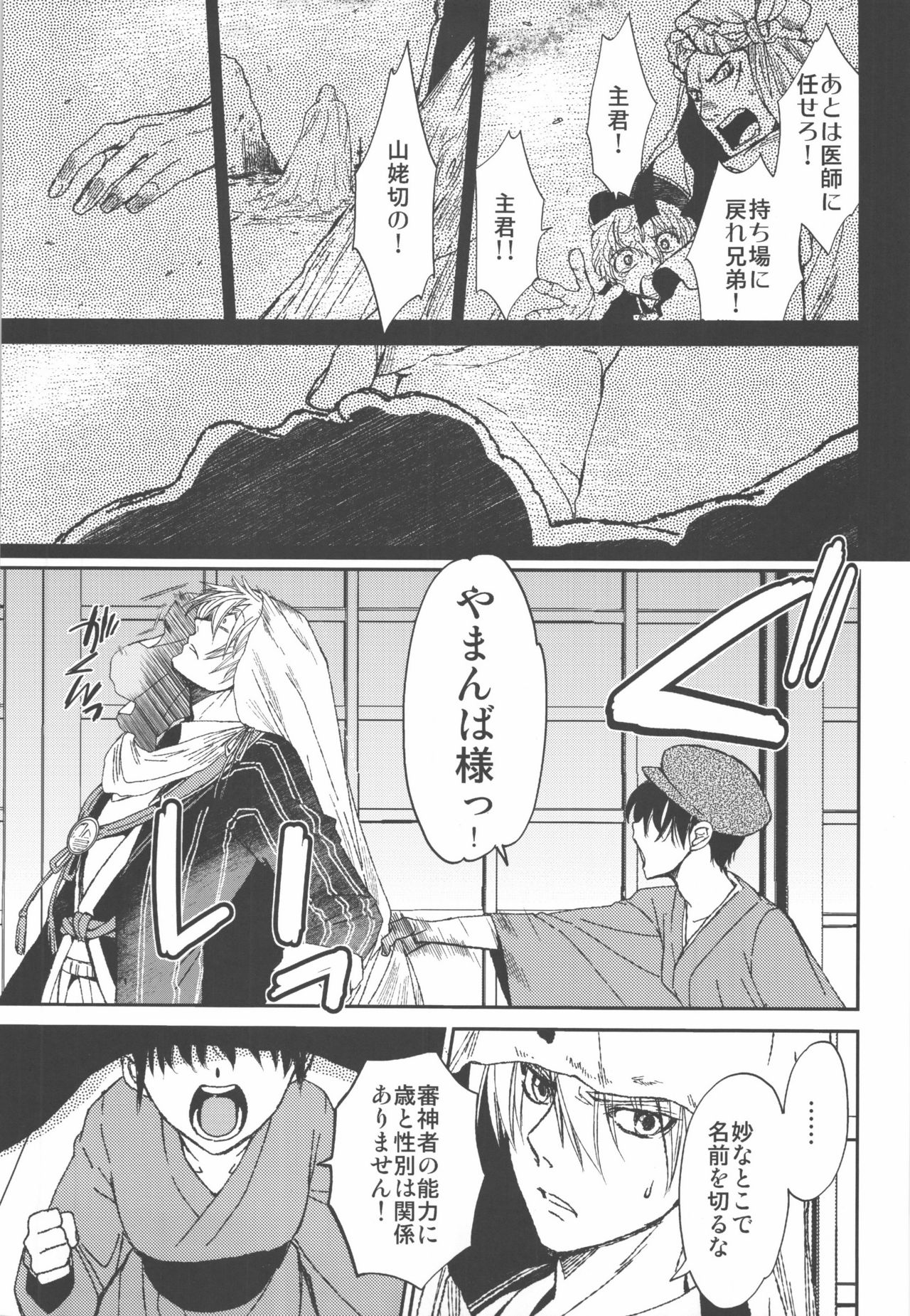 (C90) [床子屋 (HEIZO、鬼頭えん)] AFTER THE END (刀剣乱舞)