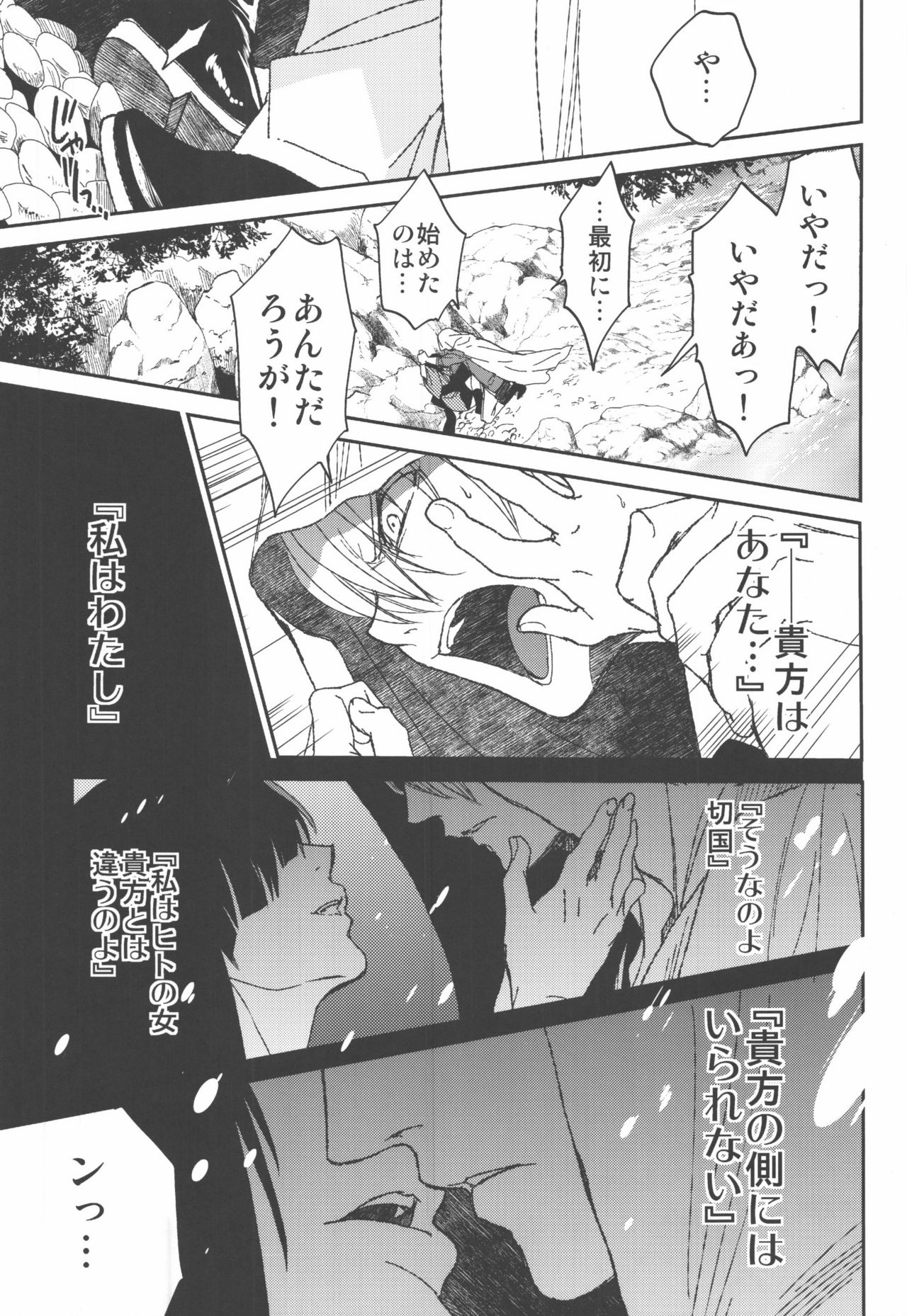 (C90) [床子屋 (HEIZO、鬼頭えん)] AFTER THE END (刀剣乱舞)