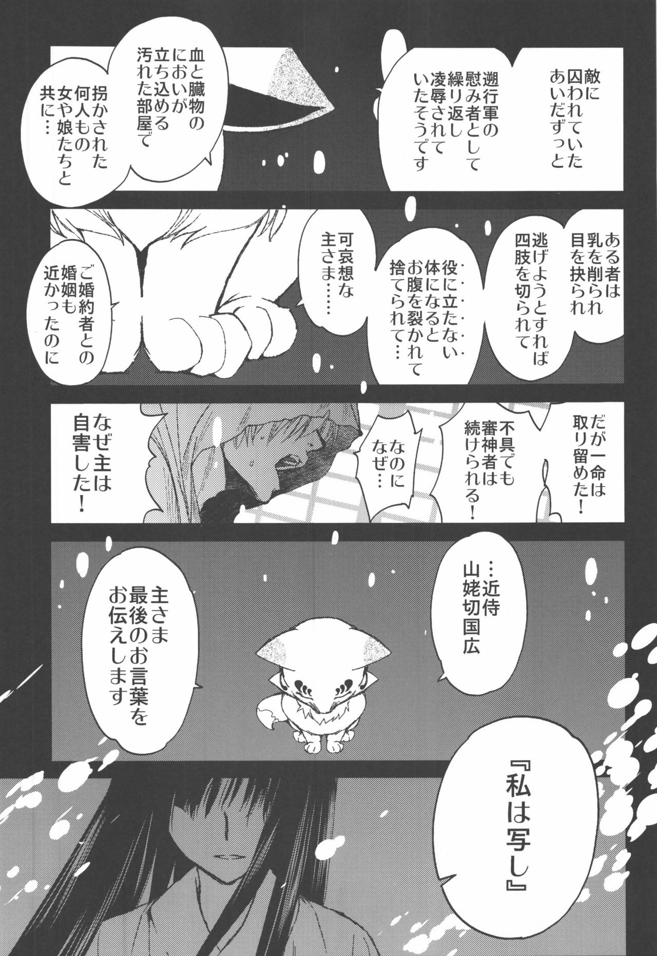 (C90) [床子屋 (HEIZO、鬼頭えん)] AFTER THE END (刀剣乱舞)