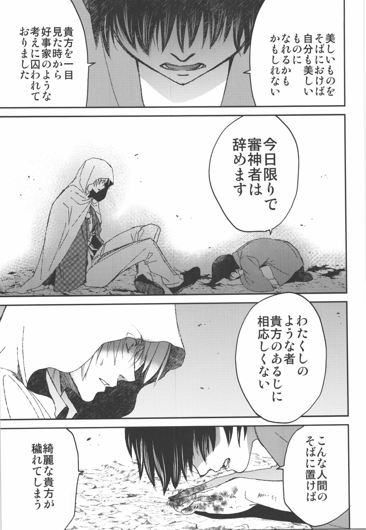 (C90) [床子屋 (HEIZO、鬼頭えん)] AFTER THE END (刀剣乱舞)