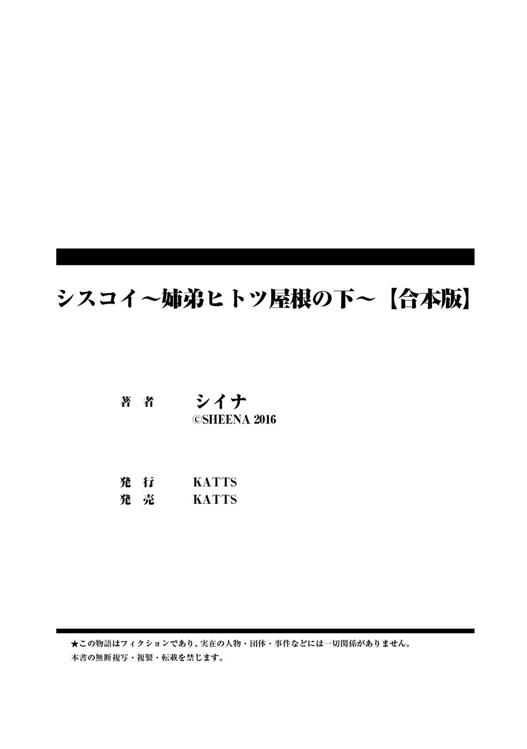 [シイナ] シスコイ～姉弟ヒトツ屋根の下～ 【合本版】