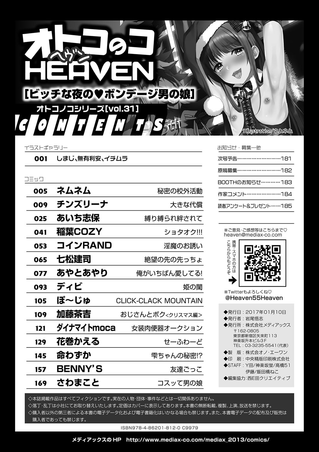 [アンソロジー] オトコのコHEAVEN Vol.31 [DL版]