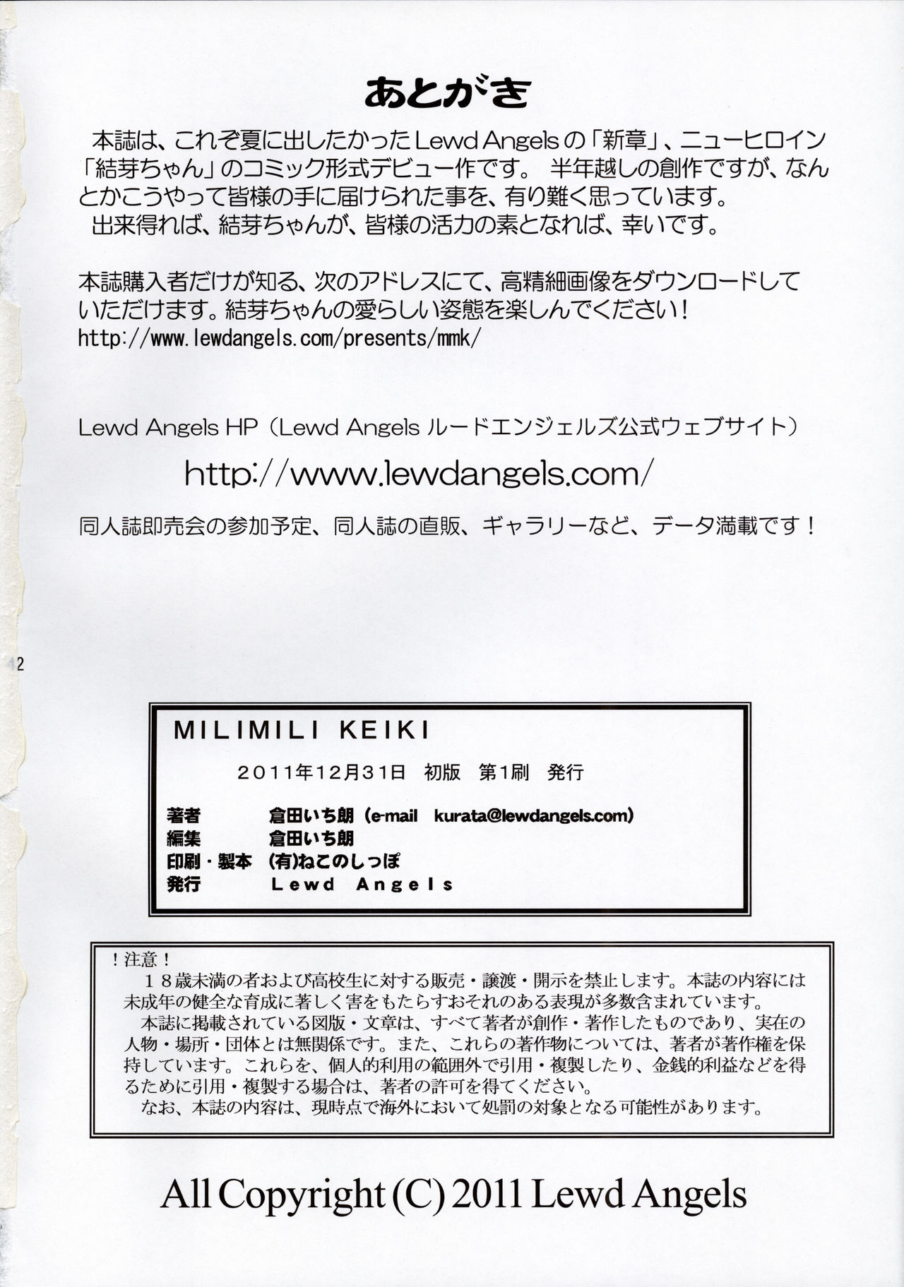 (C81) [Lewd Angels (倉田いち朗)] MILIMILI KEIKI