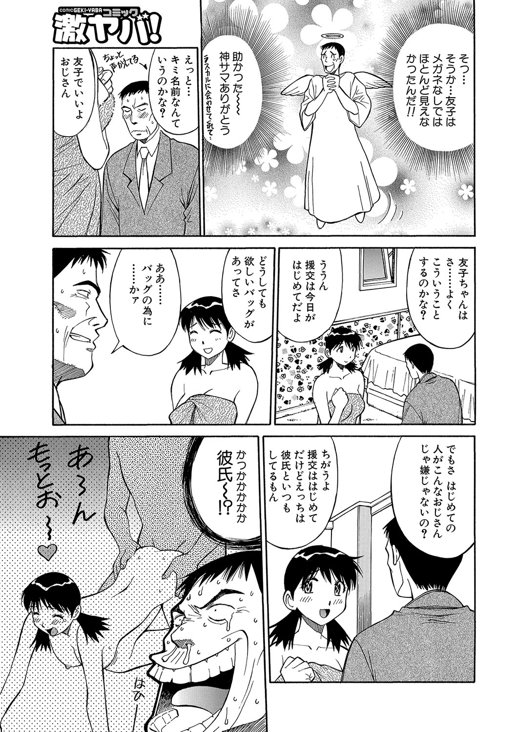 WEB版コミック激ヤバ！ Vol.96