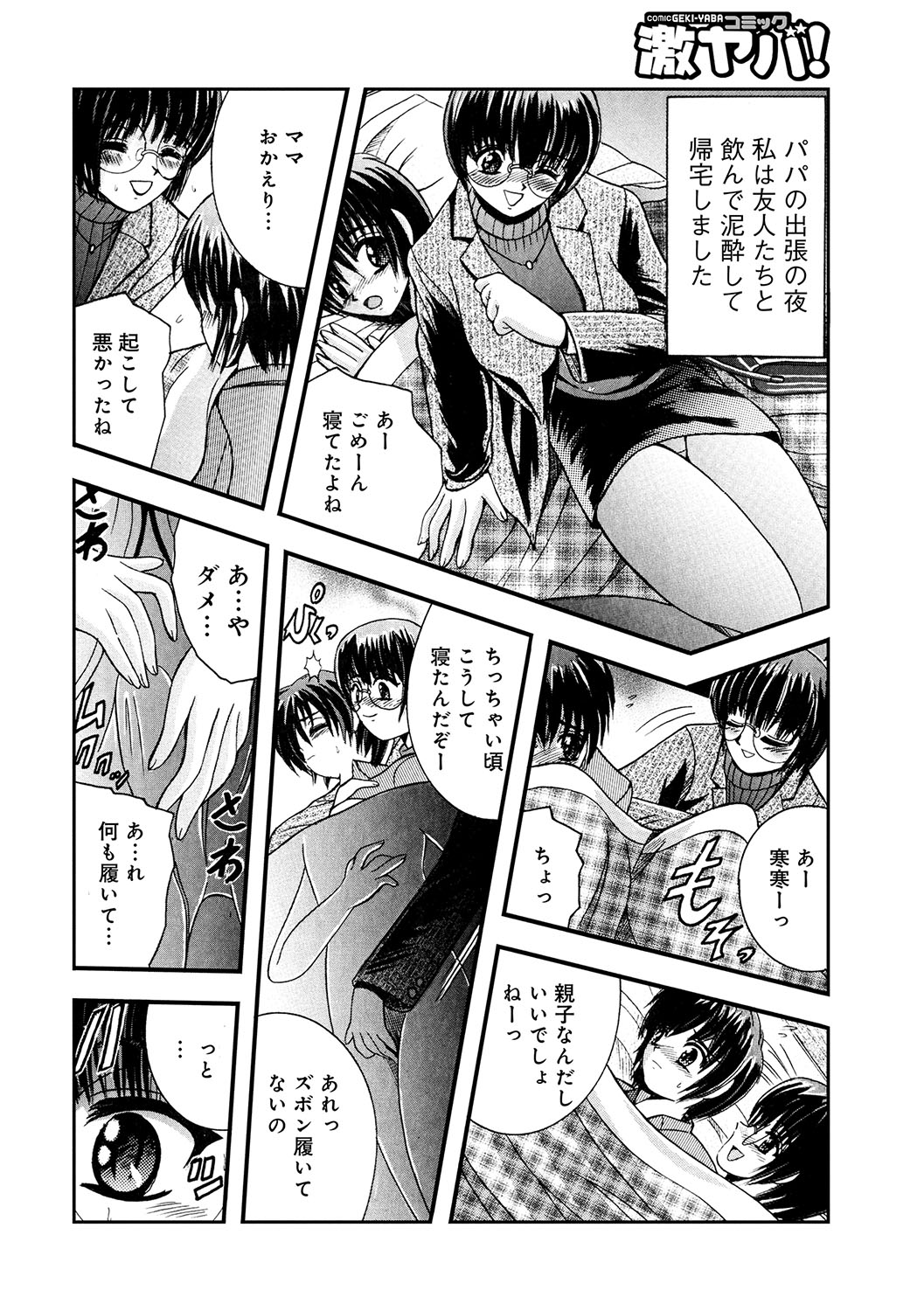 WEB版コミック激ヤバ！ Vol.96