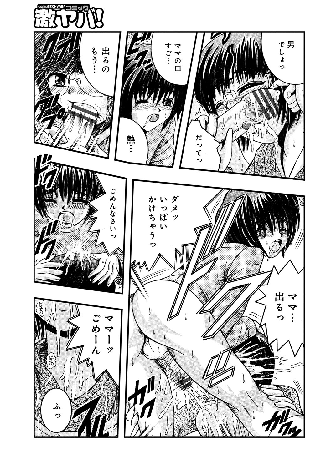 WEB版コミック激ヤバ！ Vol.96