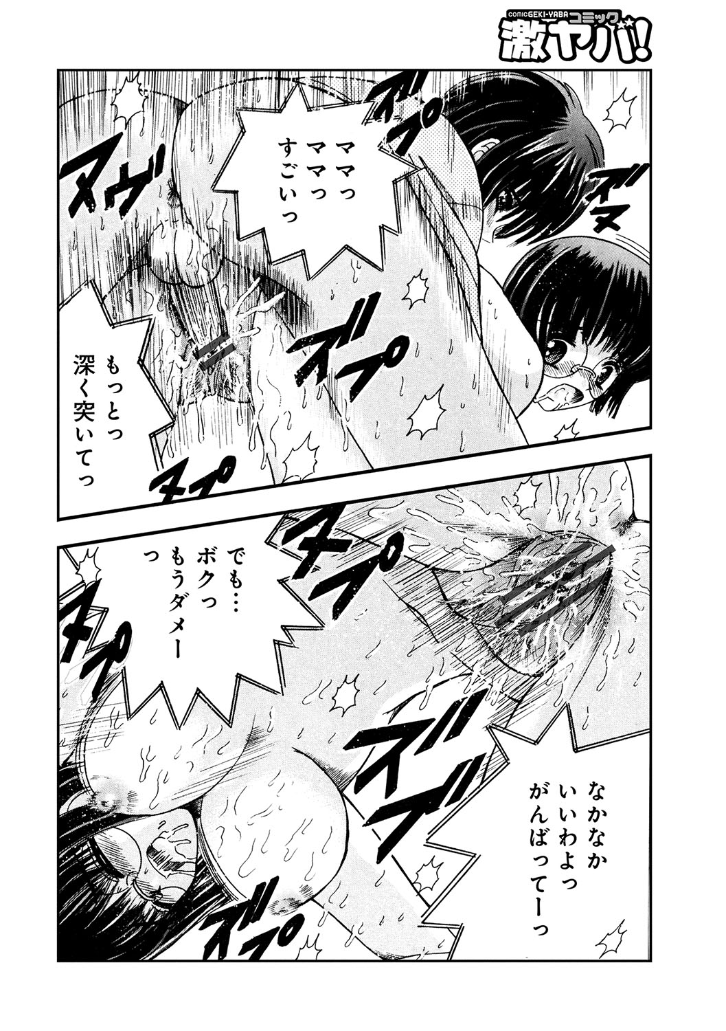 WEB版コミック激ヤバ！ Vol.96