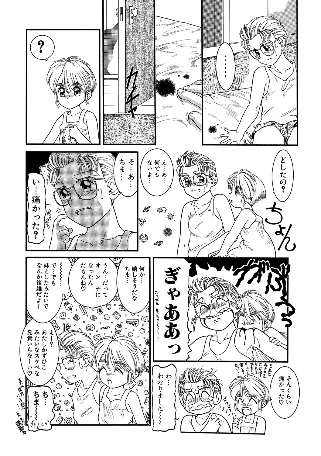 WEB版コミック激ヤバ！ Vol.96