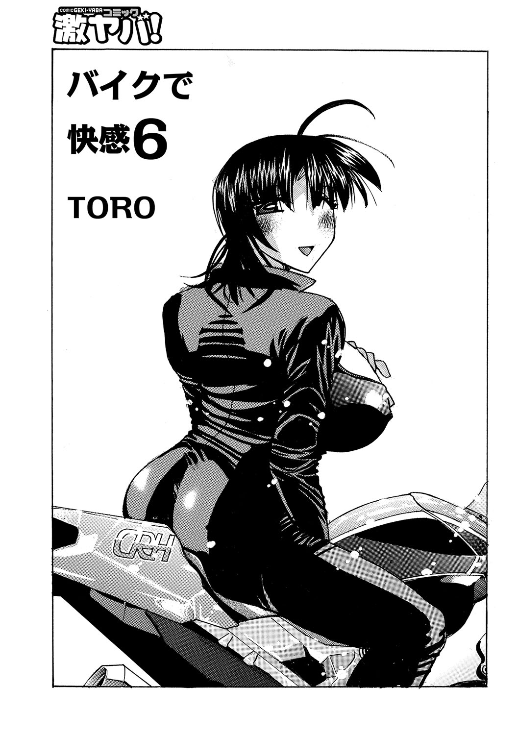 WEB版コミック激ヤバ！ Vol.96