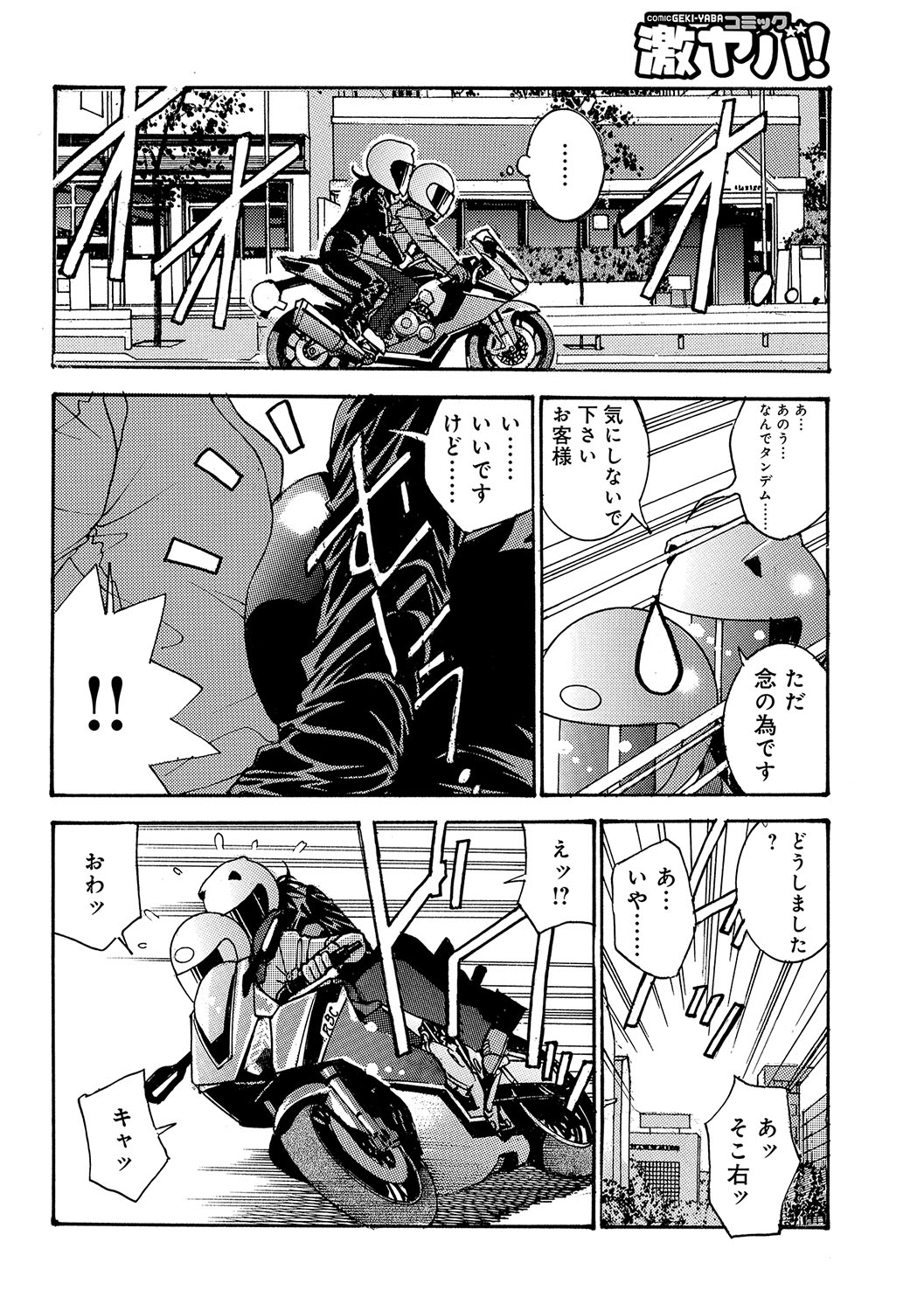 WEB版コミック激ヤバ！ Vol.96