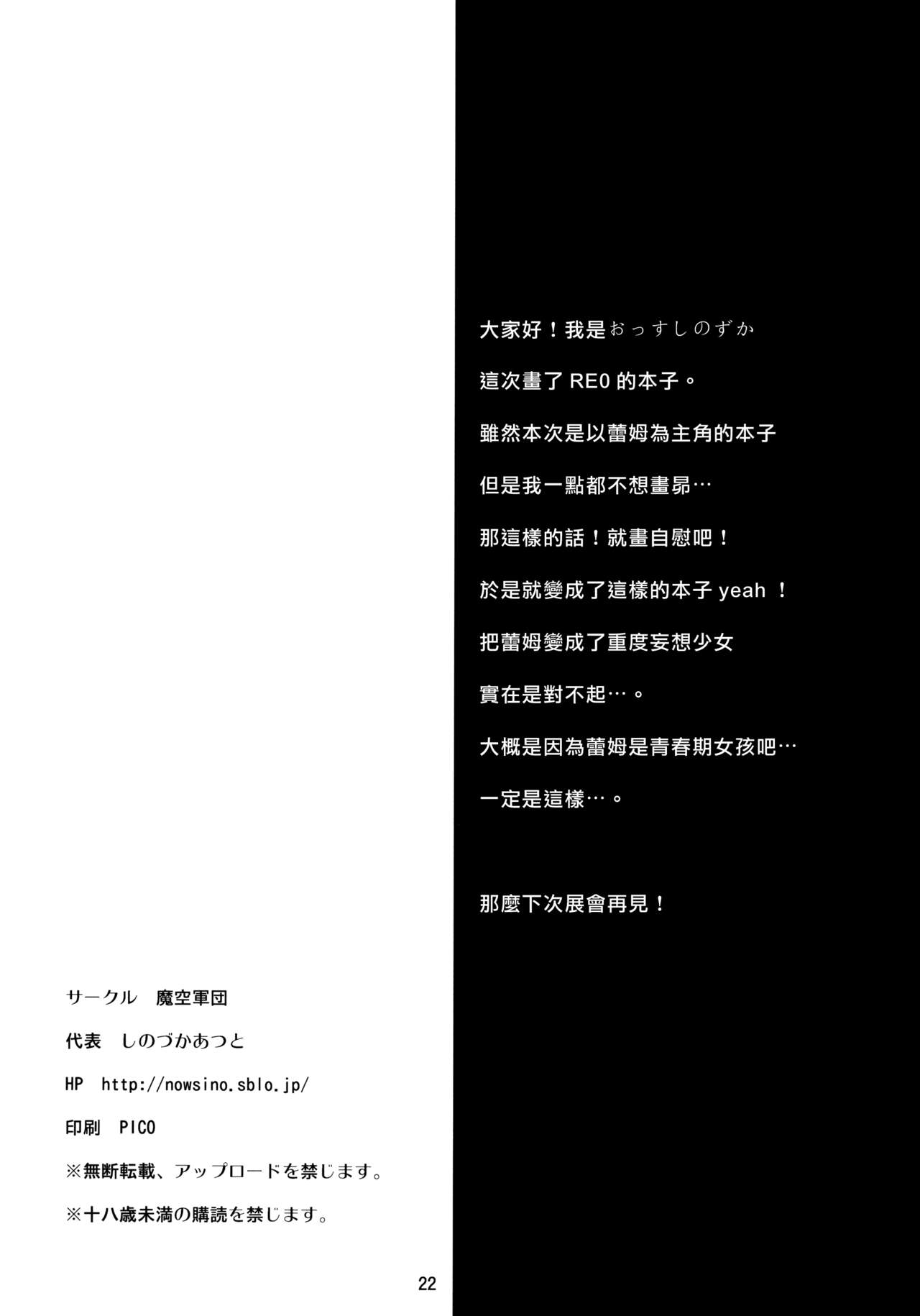 (C91) [魔空軍団 (しのづかあつと)] レムのひとりあそび (Re:ゼロから始める異世界生活) [中国翻訳]