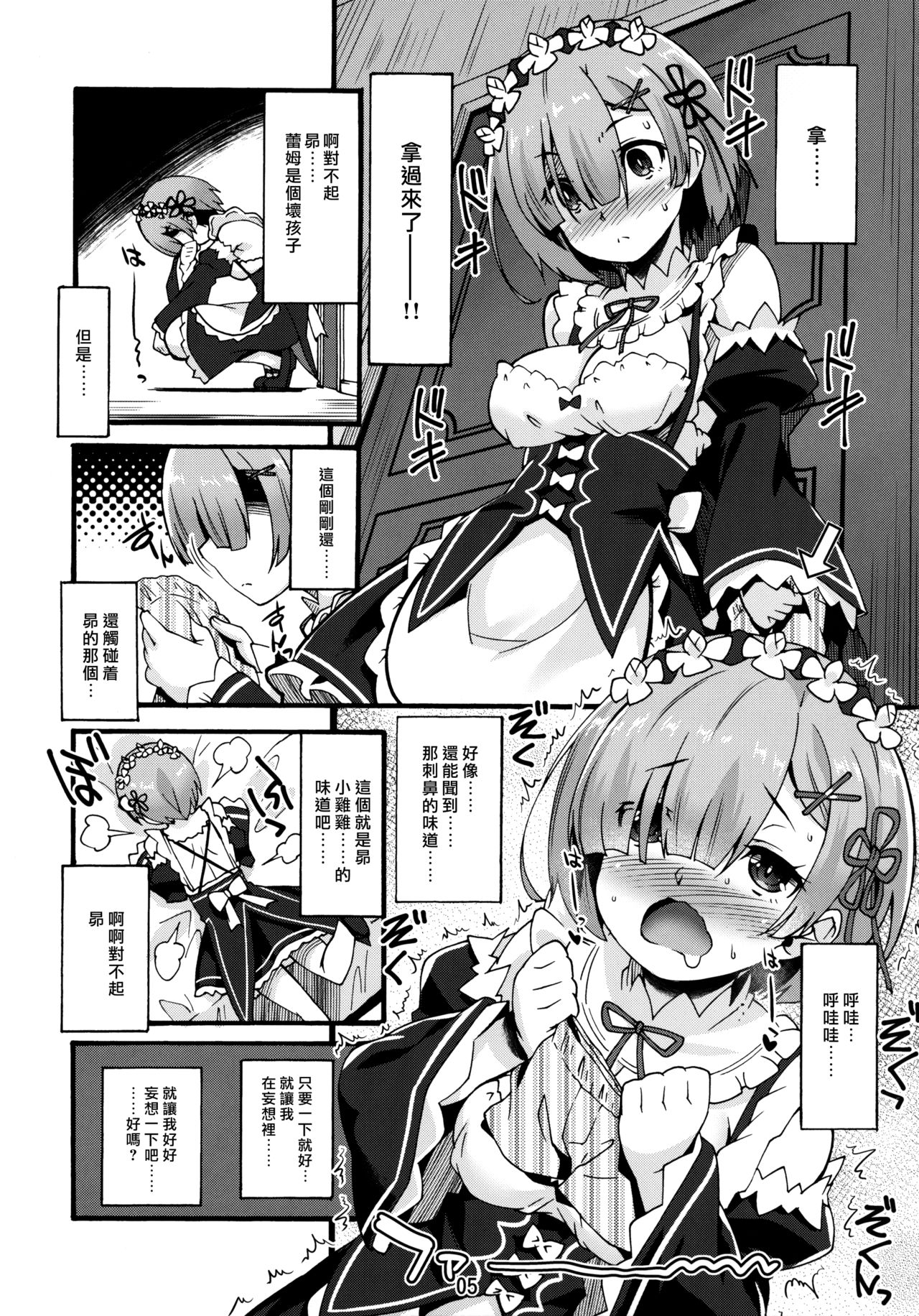 (C91) [魔空軍団 (しのづかあつと)] レムのひとりあそび (Re:ゼロから始める異世界生活) [中国翻訳]