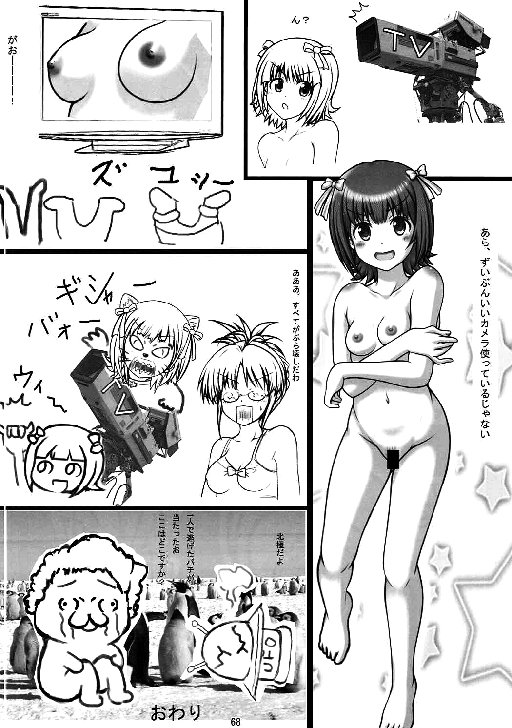 (C85) [珍獣ムフィ (大仁田ヒロユキ、ニシタマオ)] 春香☆2012 (よろず)