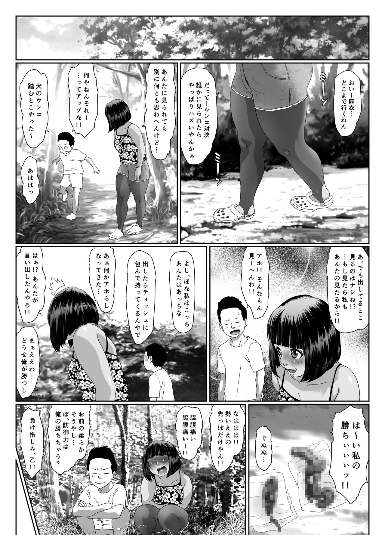 [喘息パンクス] 思春の膿(下巻)