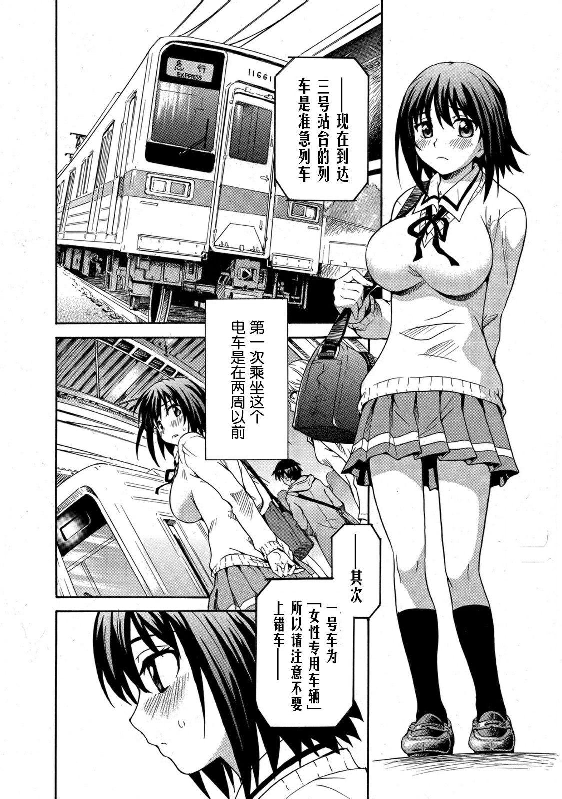 [すどおかおる] 見られてイッちゃう☆百合電車～女性専用車両のヒメゴト～ [中国翻訳] [DL版]