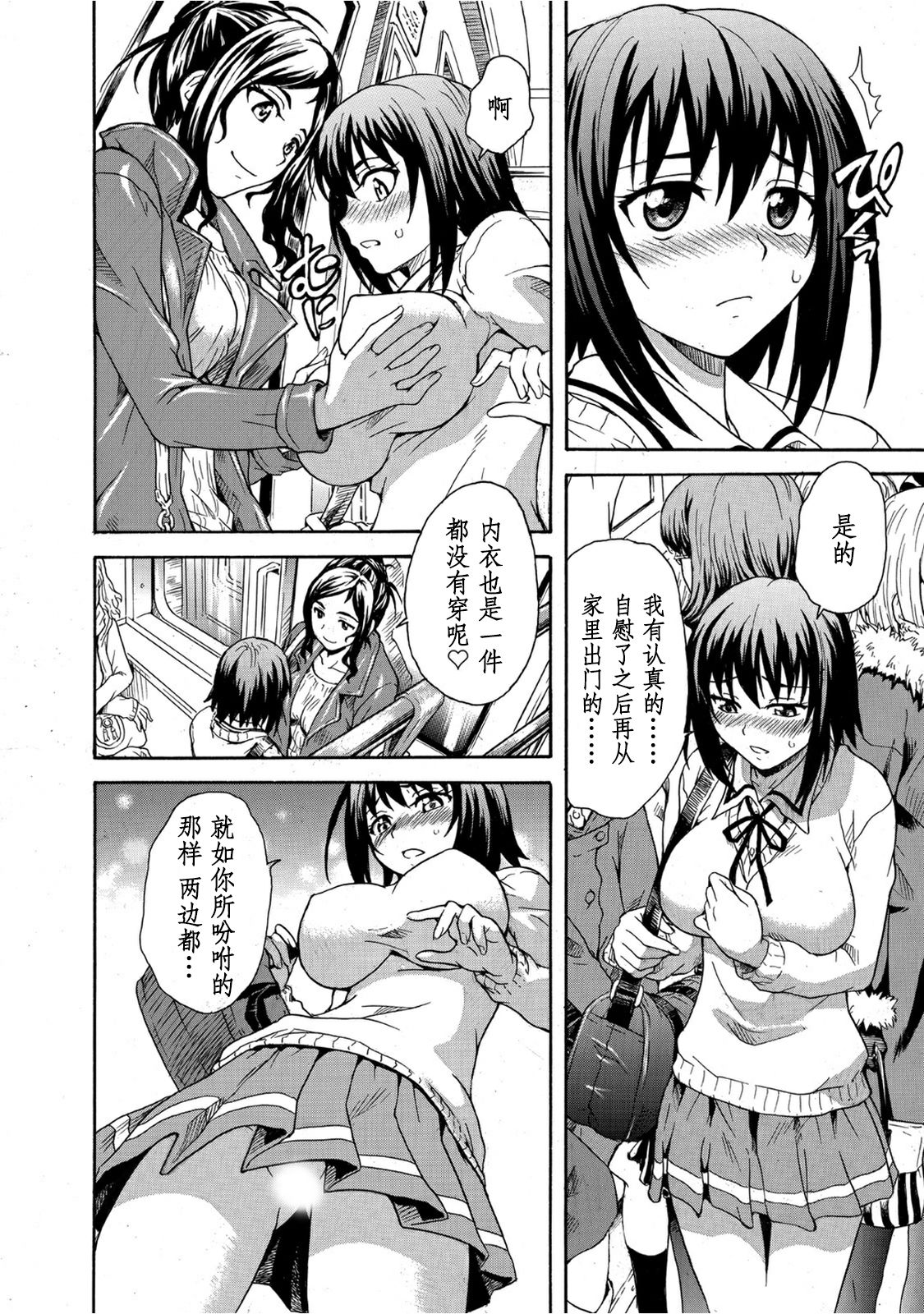 [すどおかおる] 見られてイッちゃう☆百合電車～女性専用車両のヒメゴト～ [中国翻訳] [DL版]