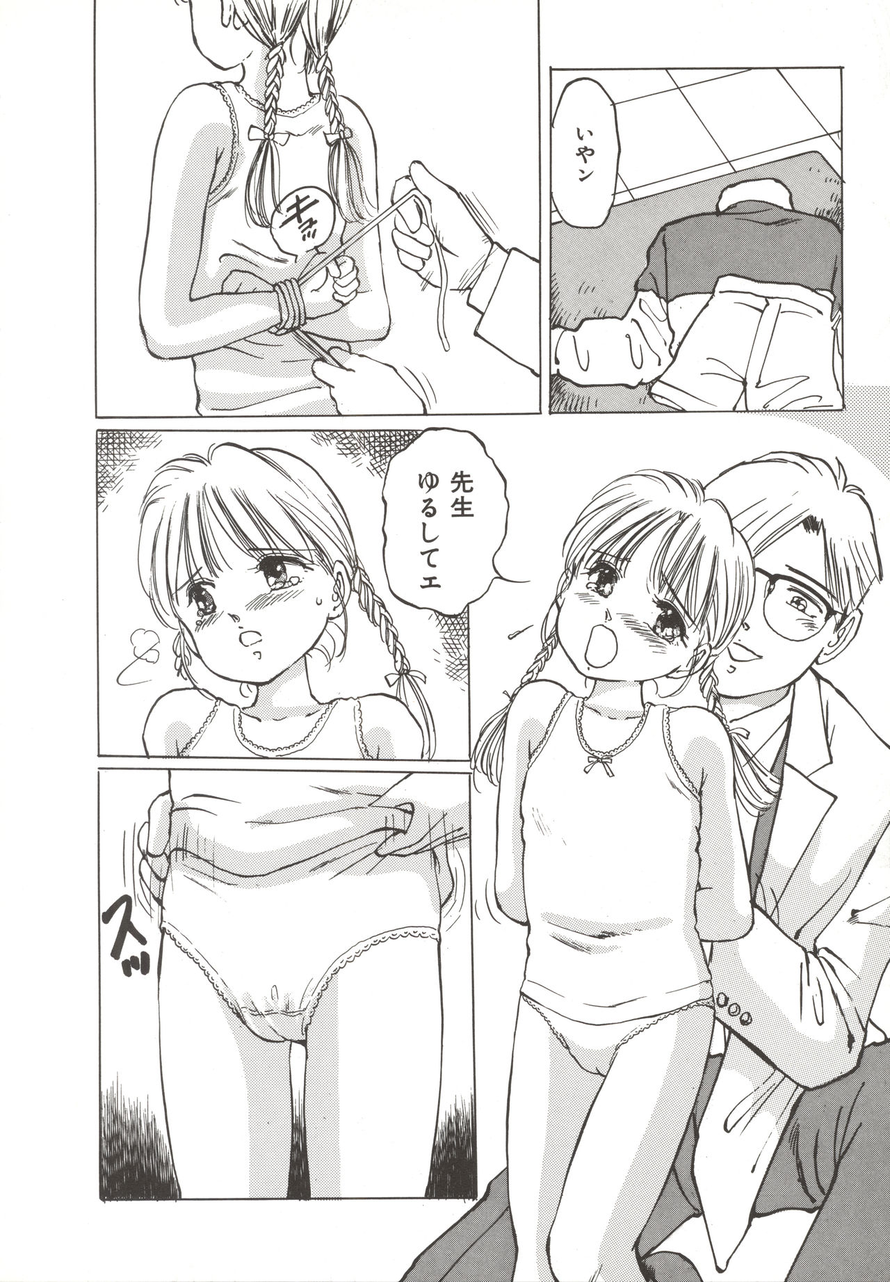 [万利休] 少女玩具