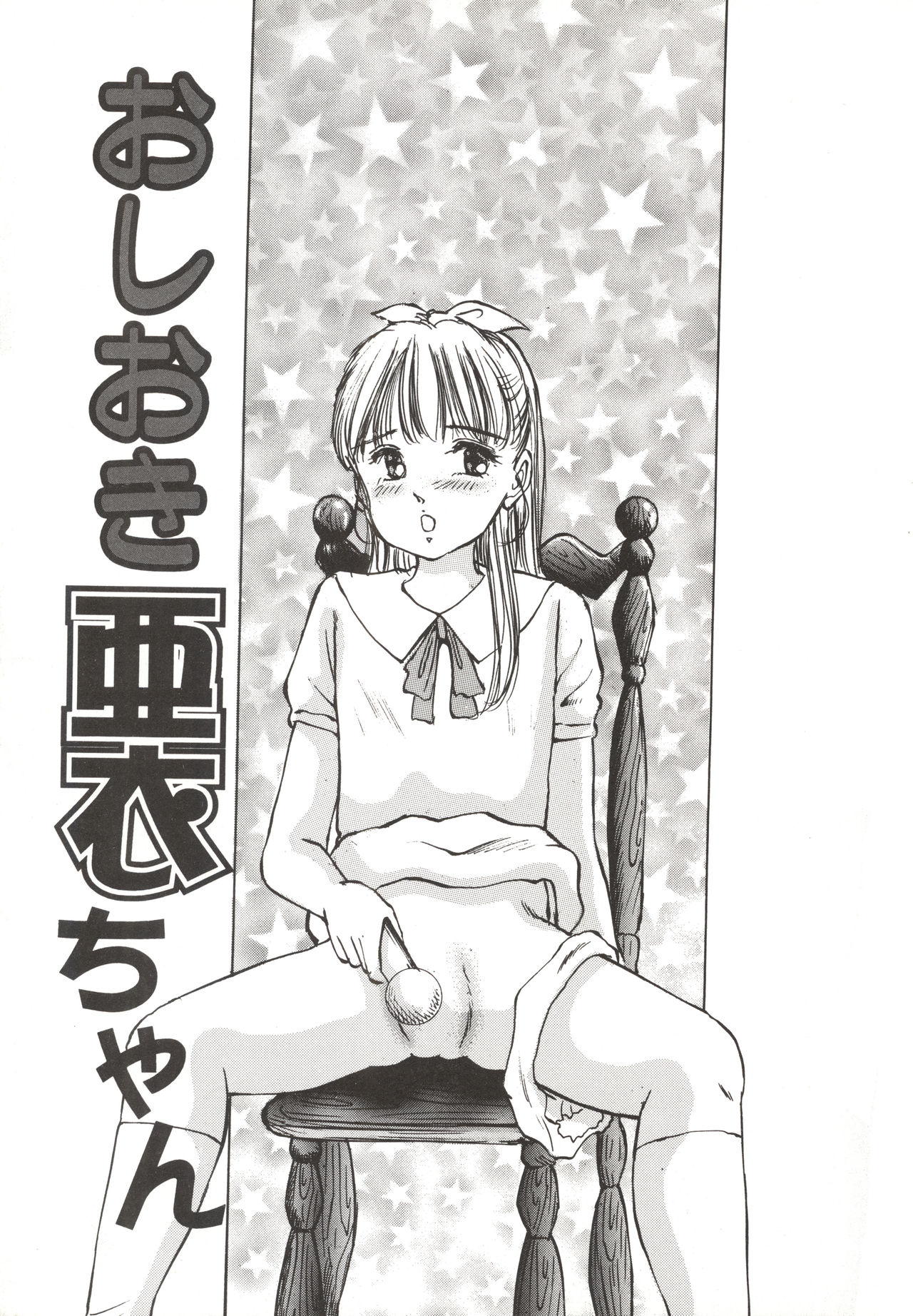 [万利休] 少女玩具