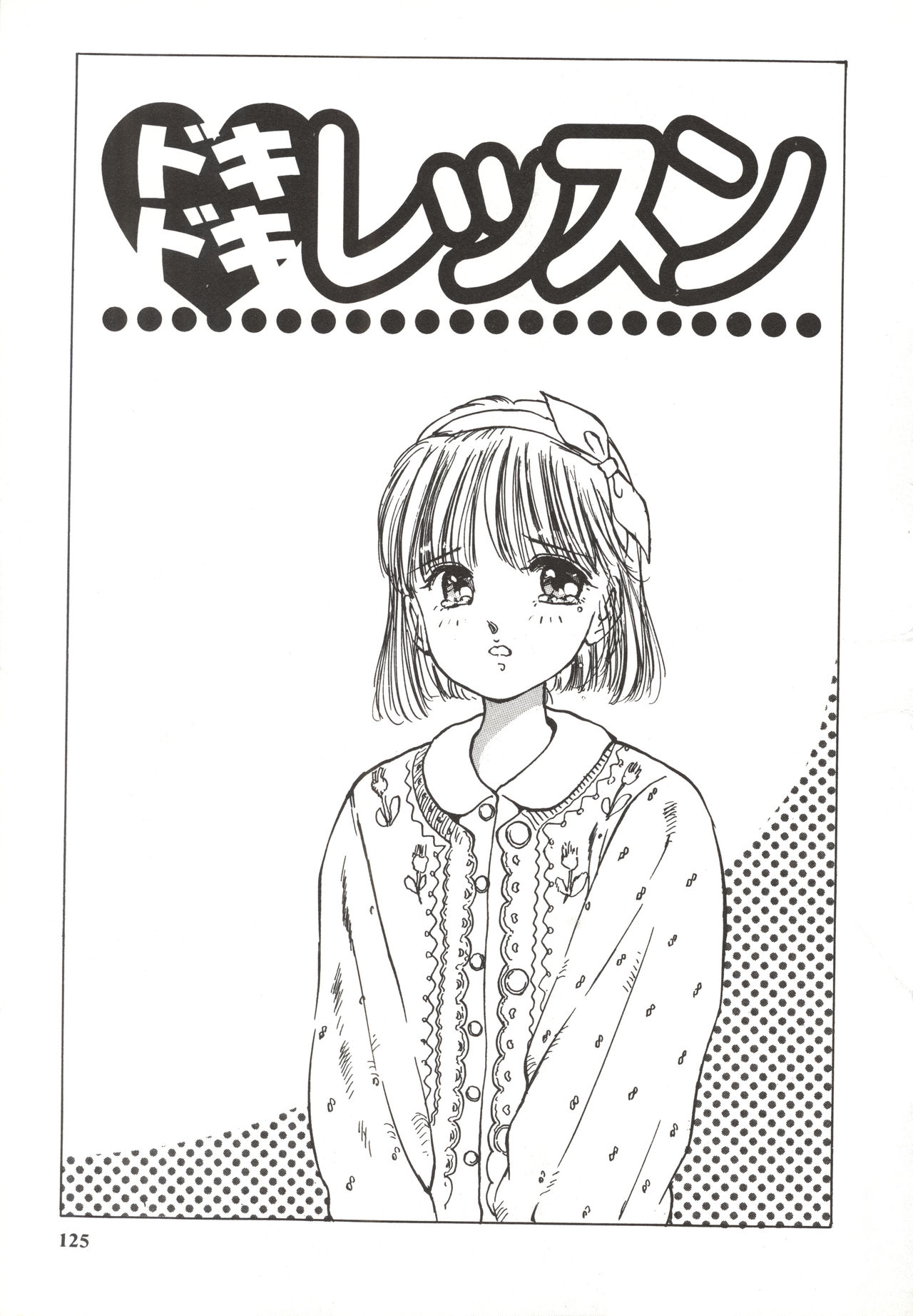 [万利休] 少女玩具