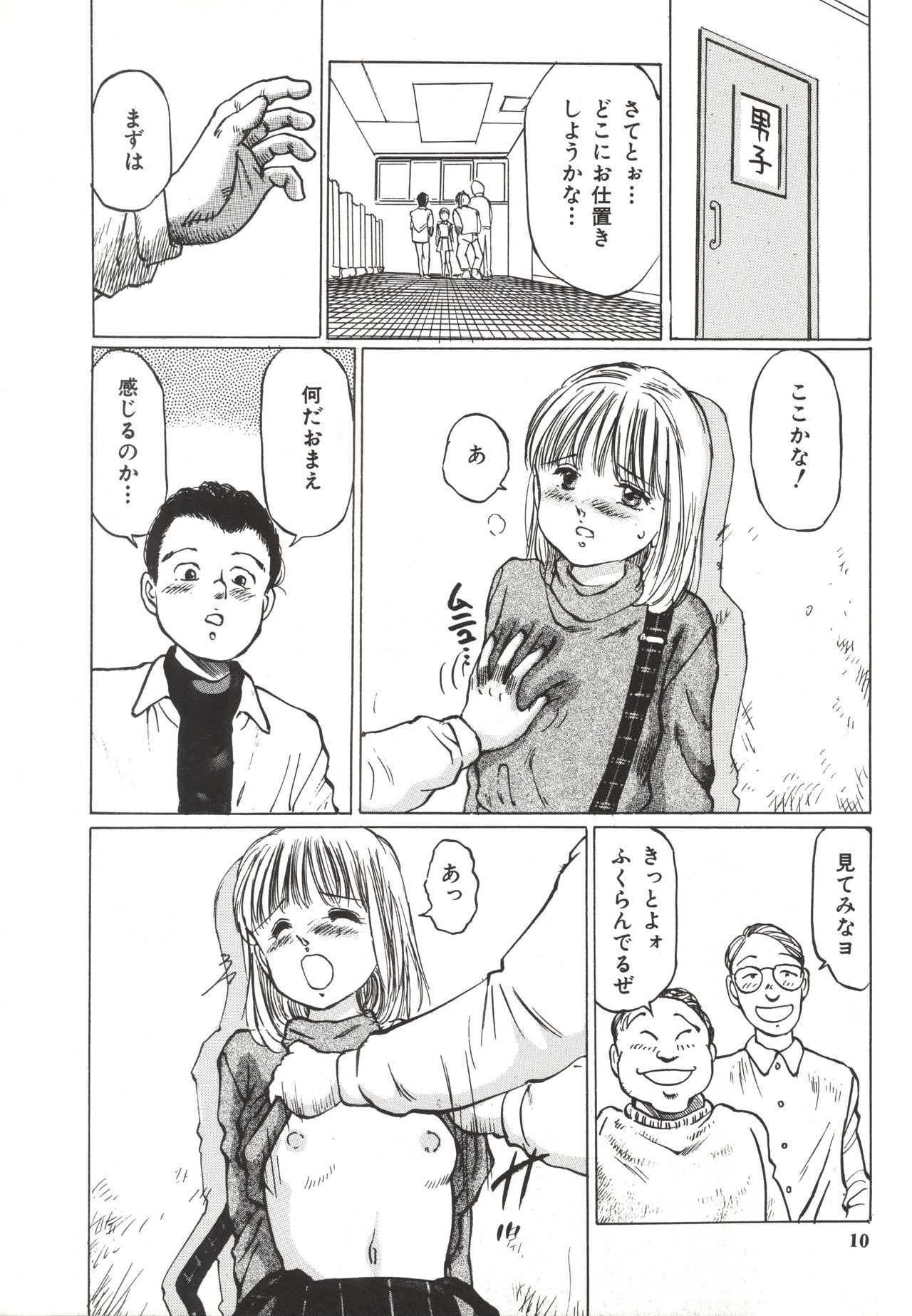 [万利休] 少女玩具