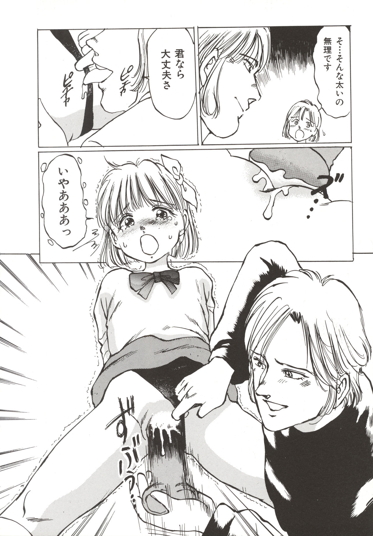 [万利休] 少女玩具