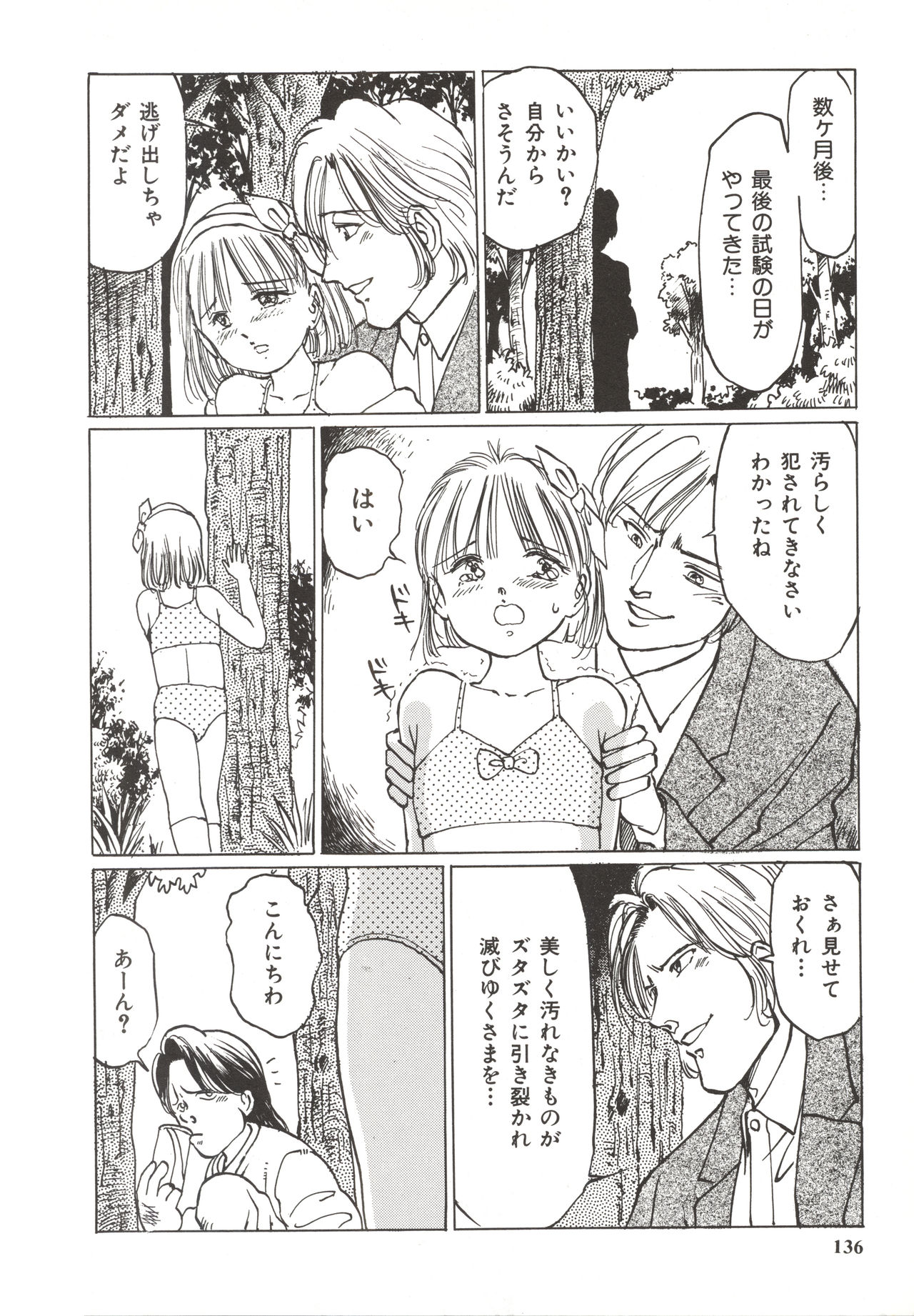 [万利休] 少女玩具