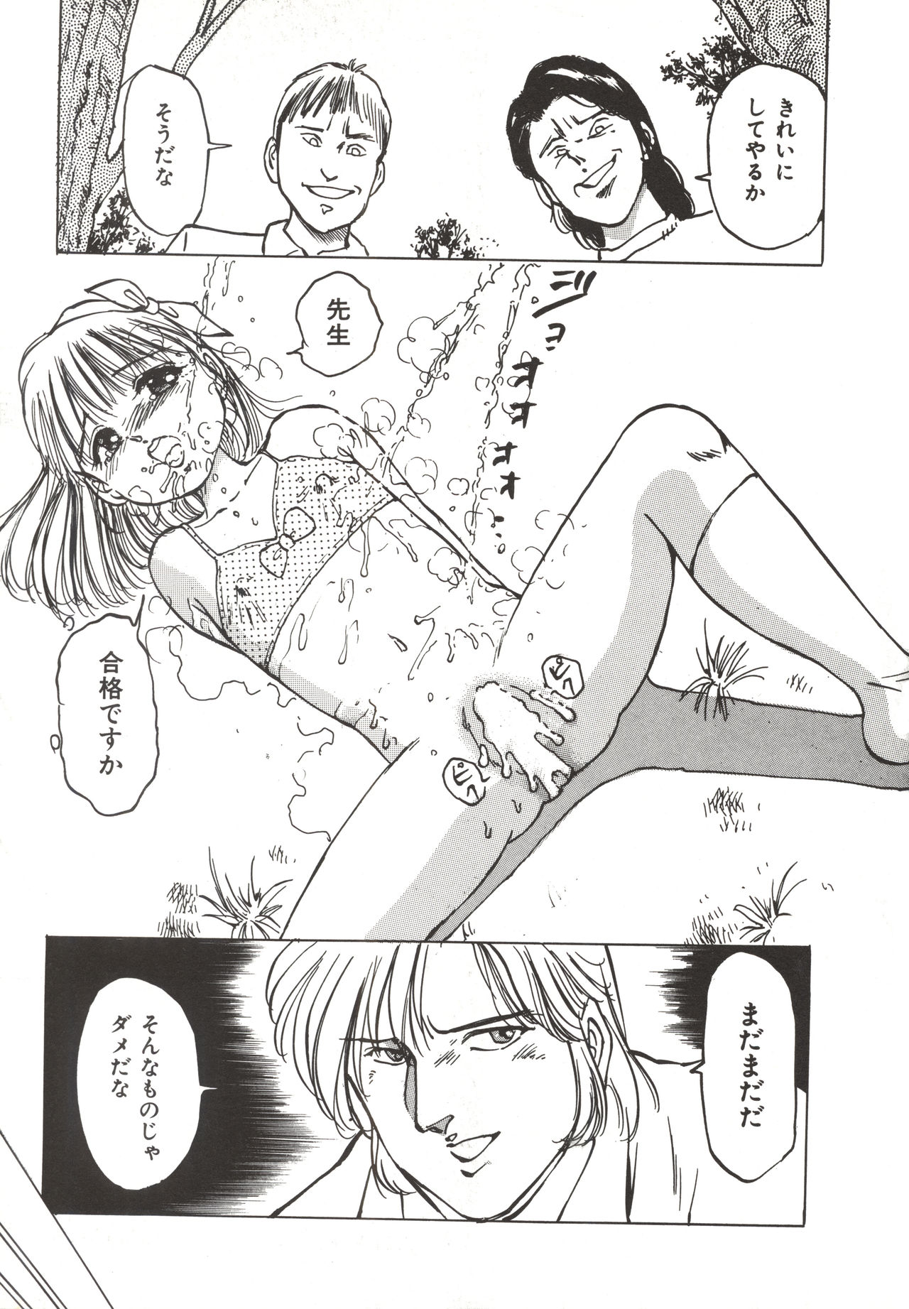 [万利休] 少女玩具