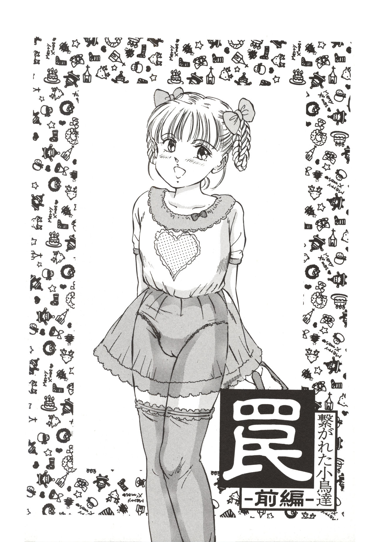 [万利休] 少女玩具