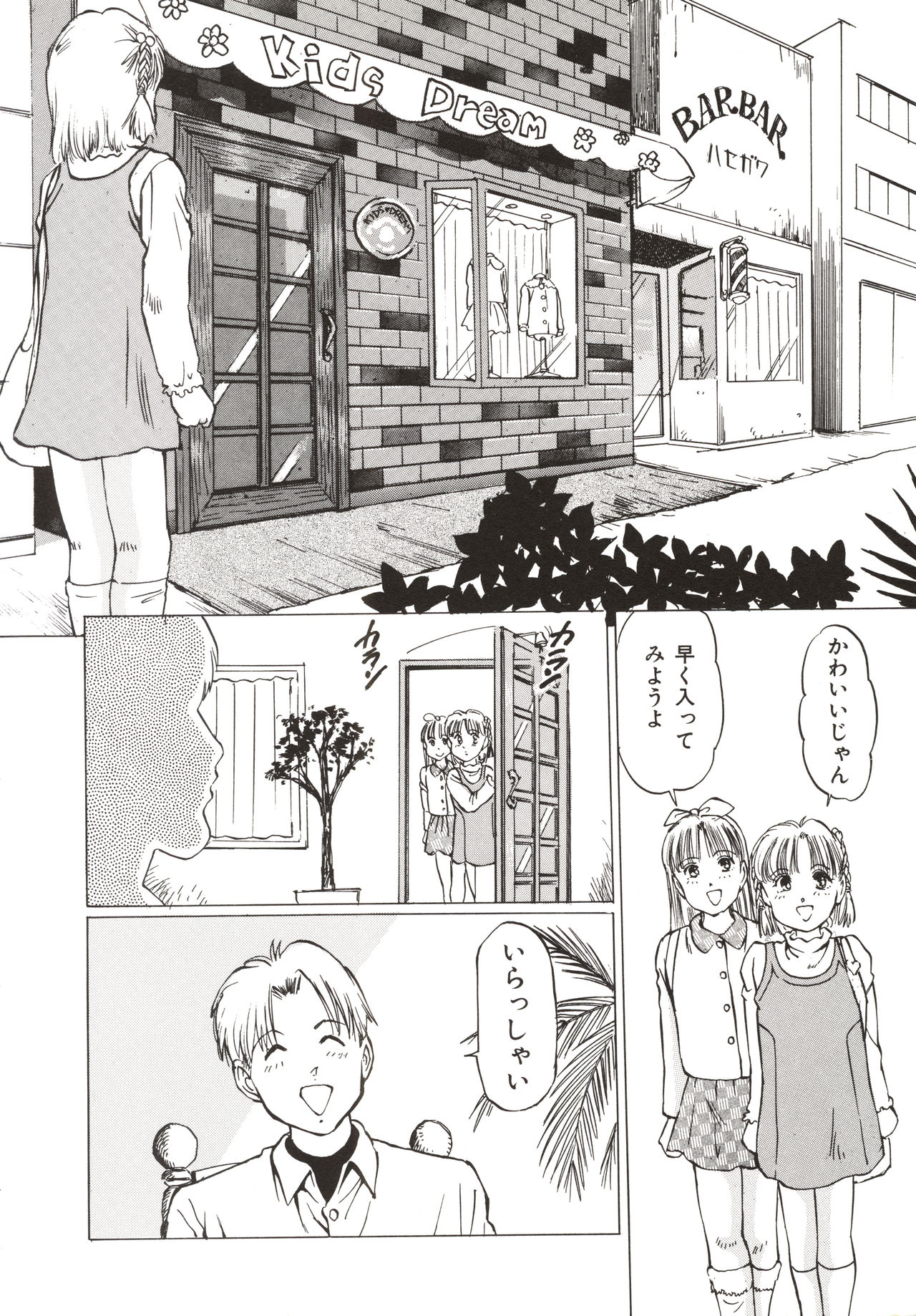 [万利休] 少女玩具