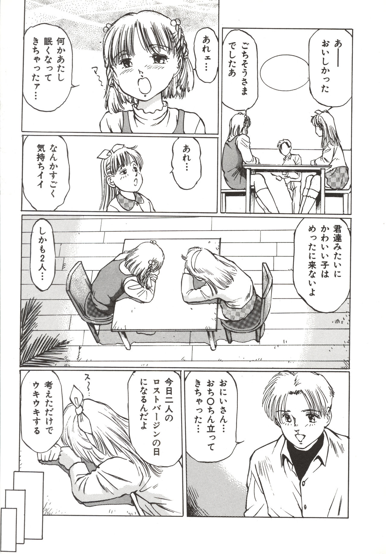 [万利休] 少女玩具