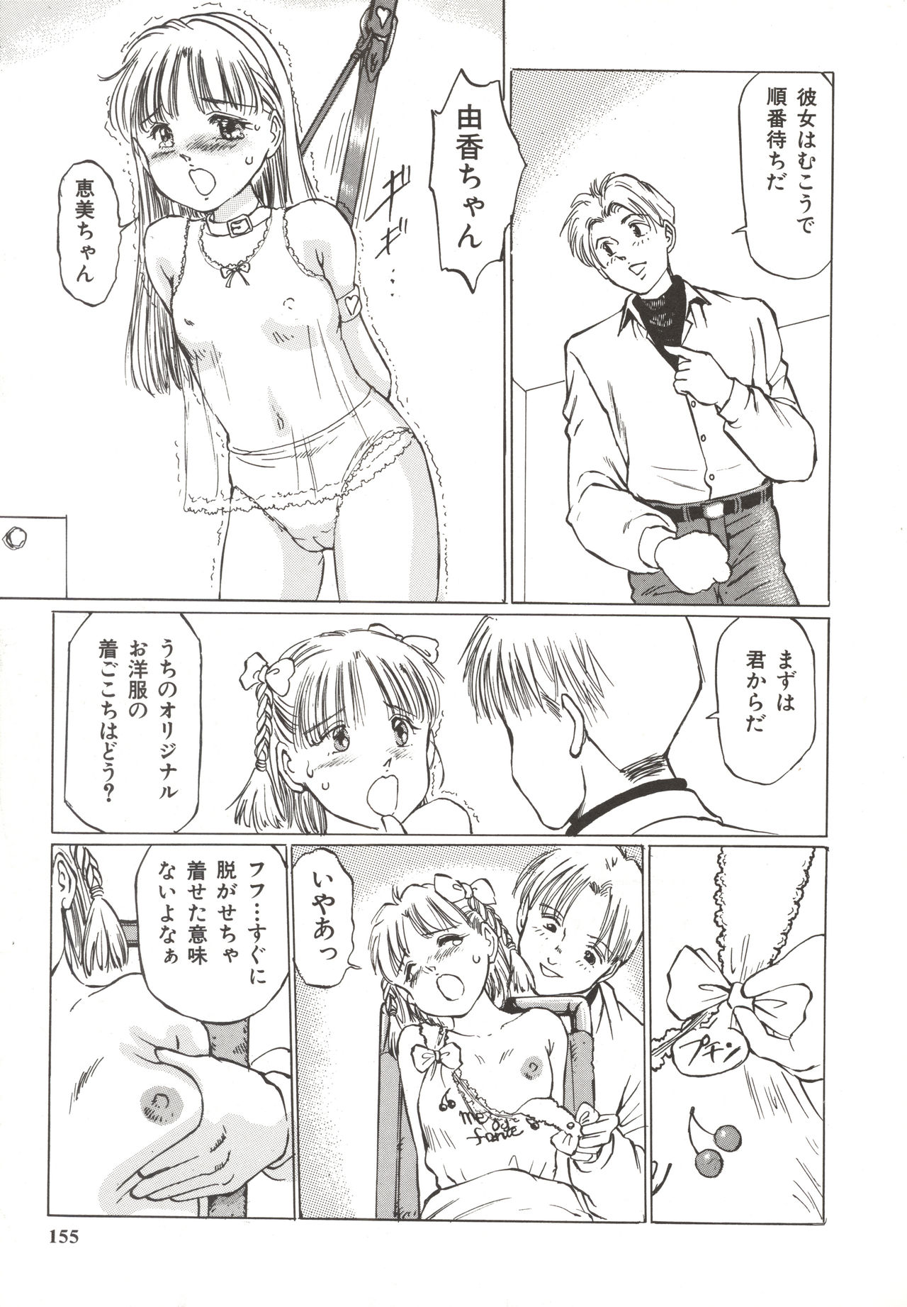 [万利休] 少女玩具