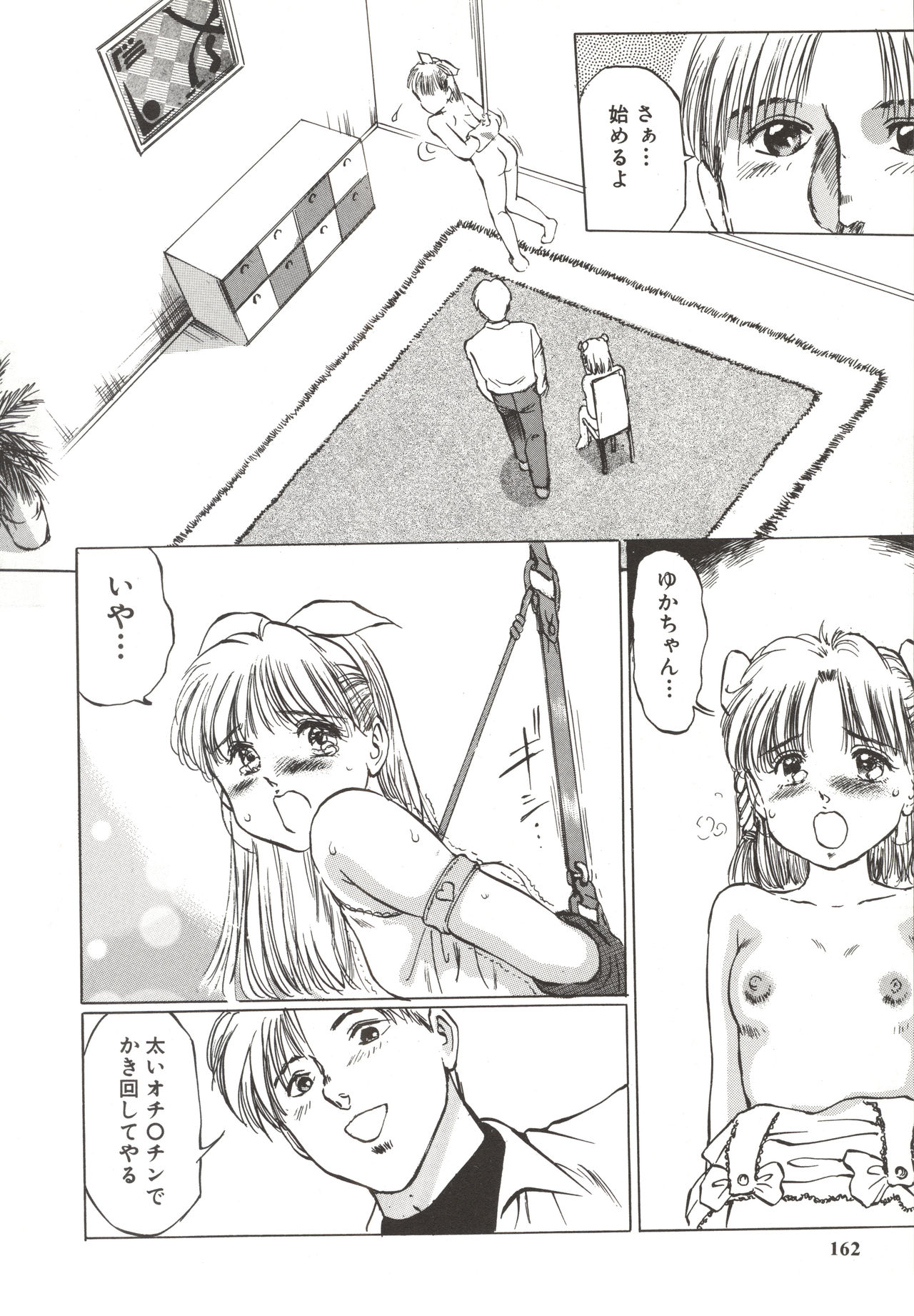 [万利休] 少女玩具