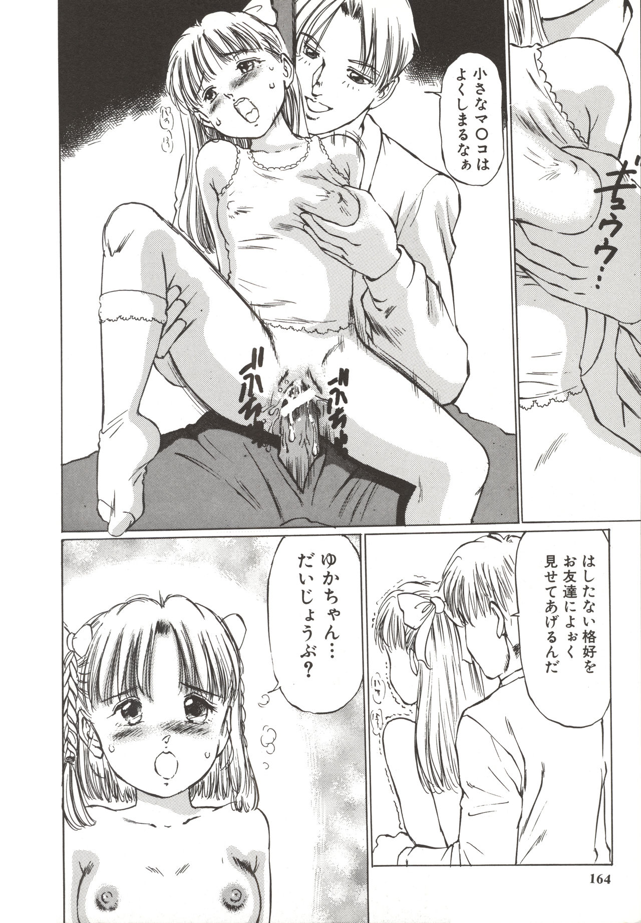 [万利休] 少女玩具