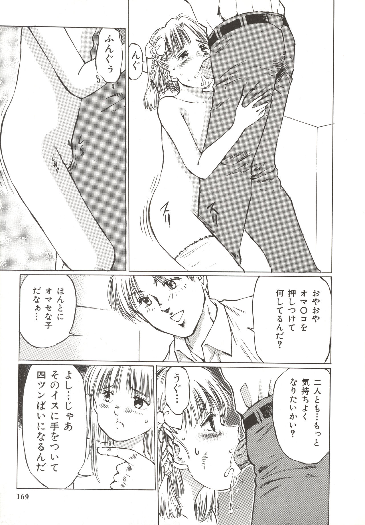 [万利休] 少女玩具